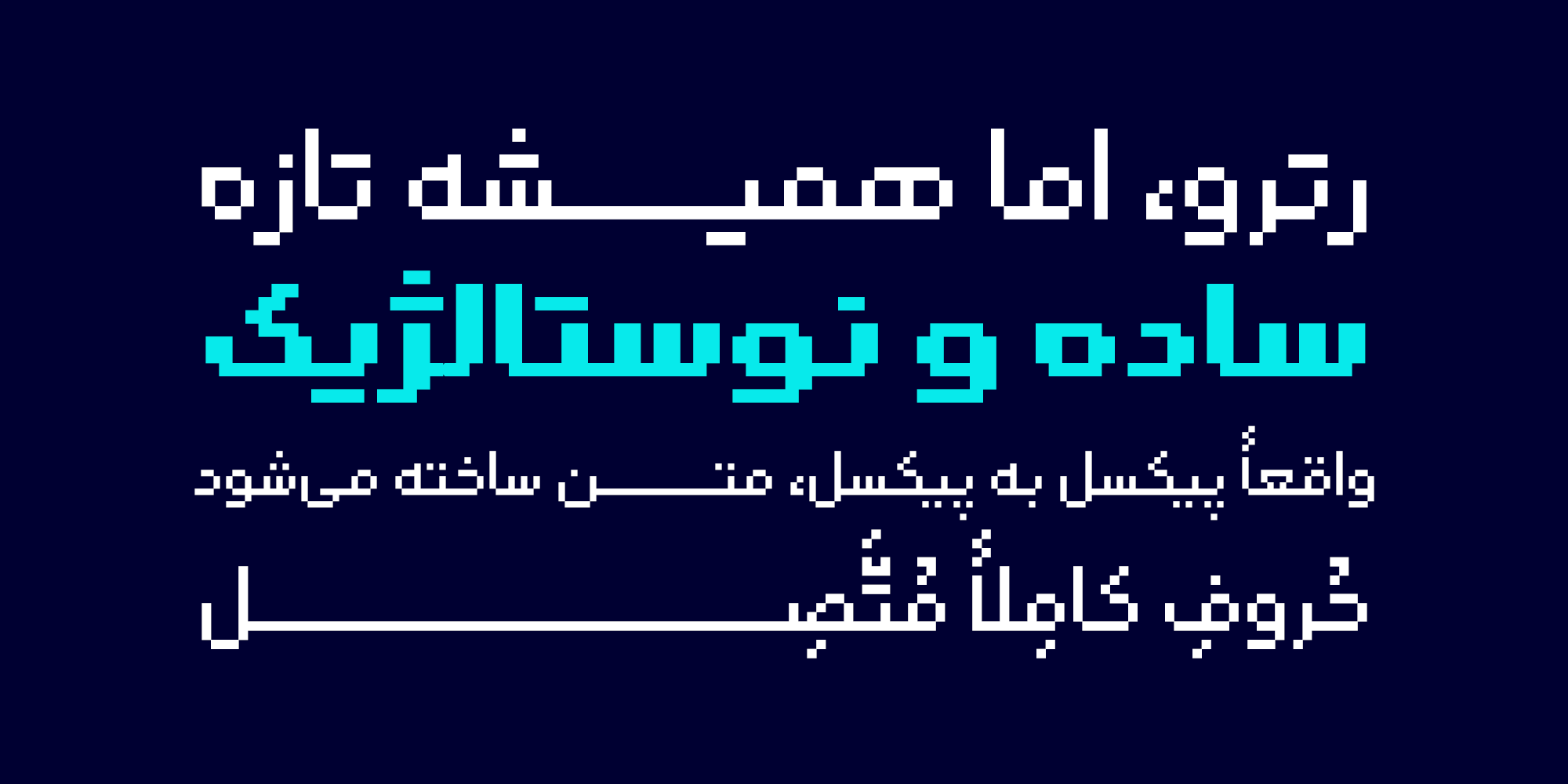 فونت رویین