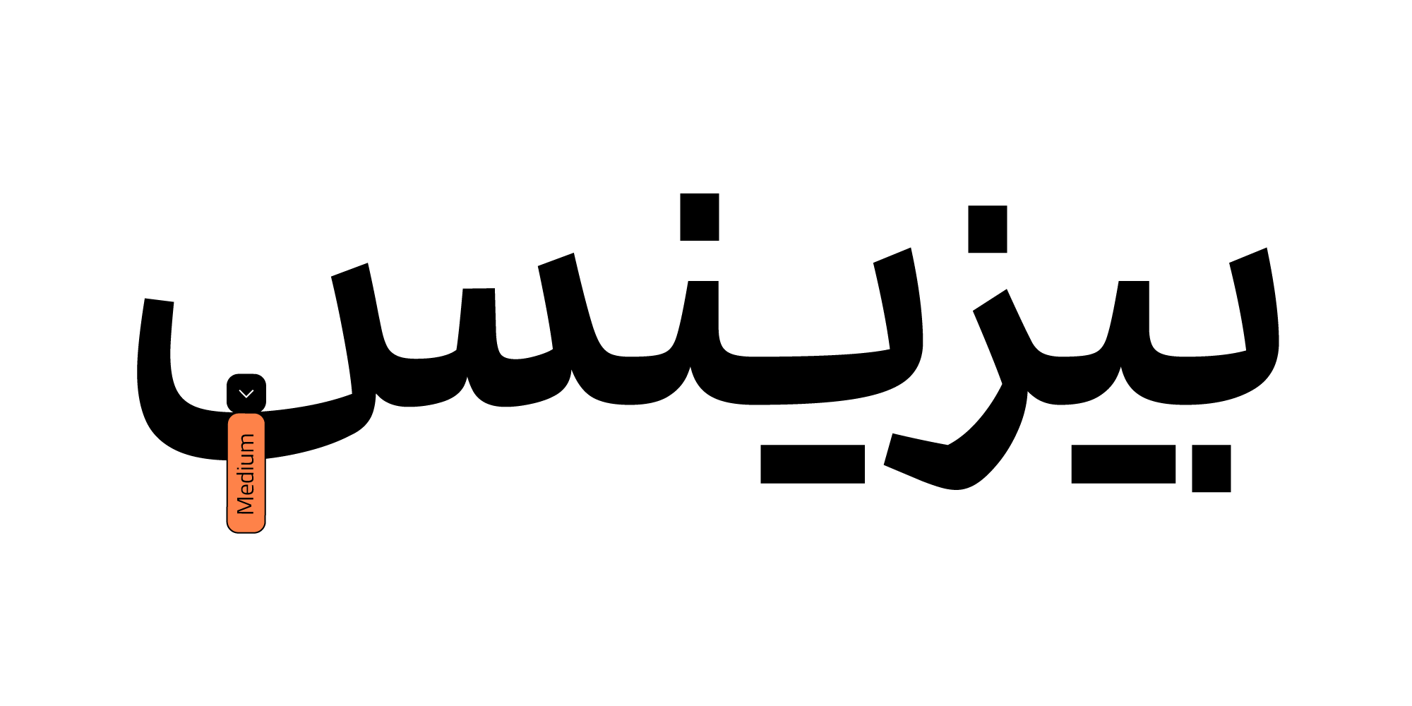 فونت درباره
