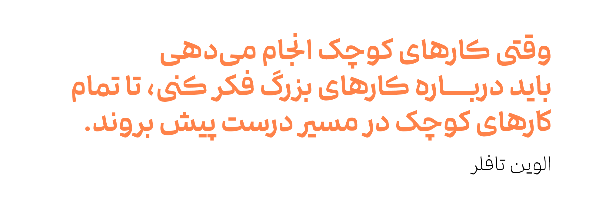 فونت درباره