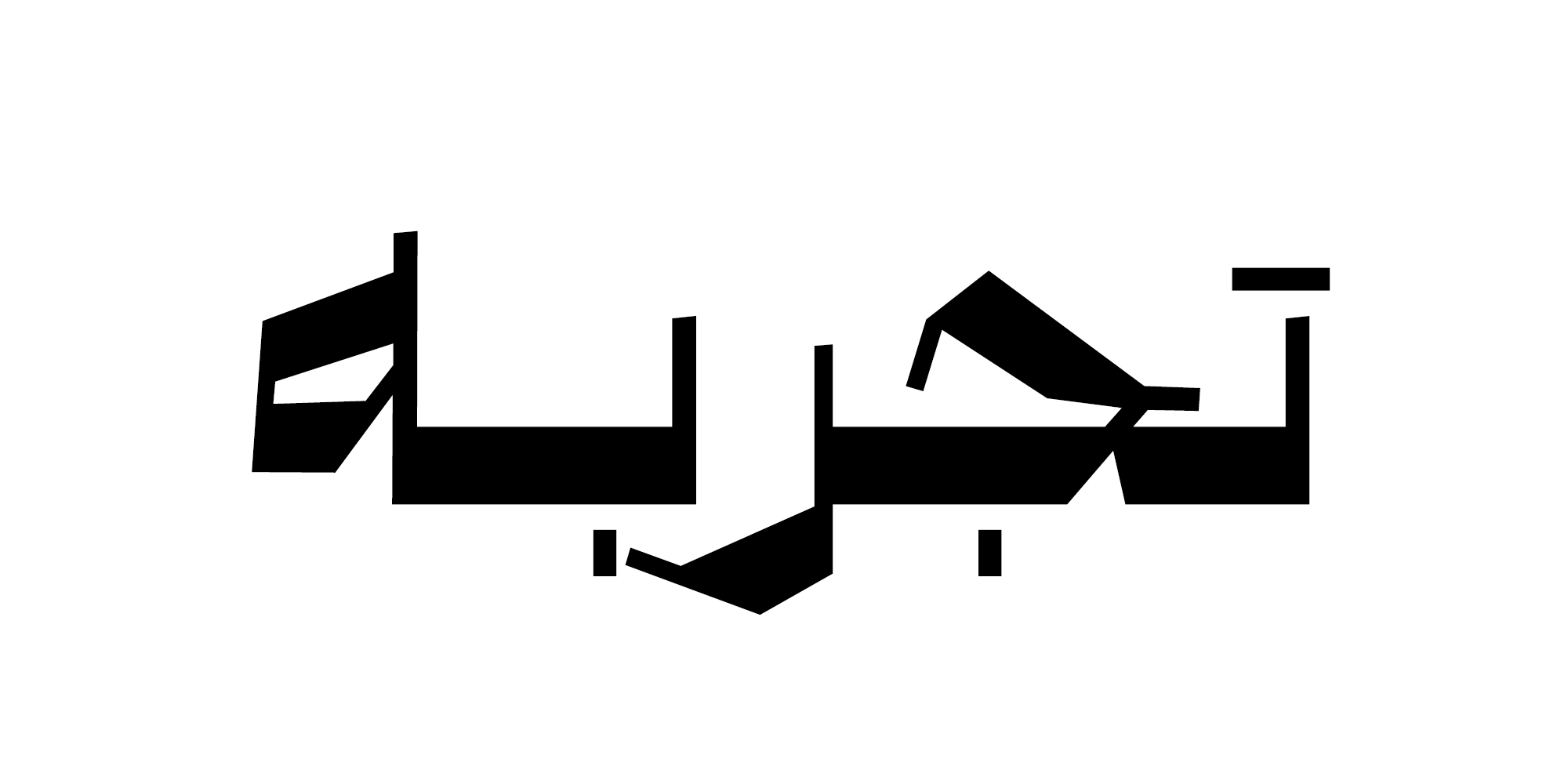 فونت نوشت