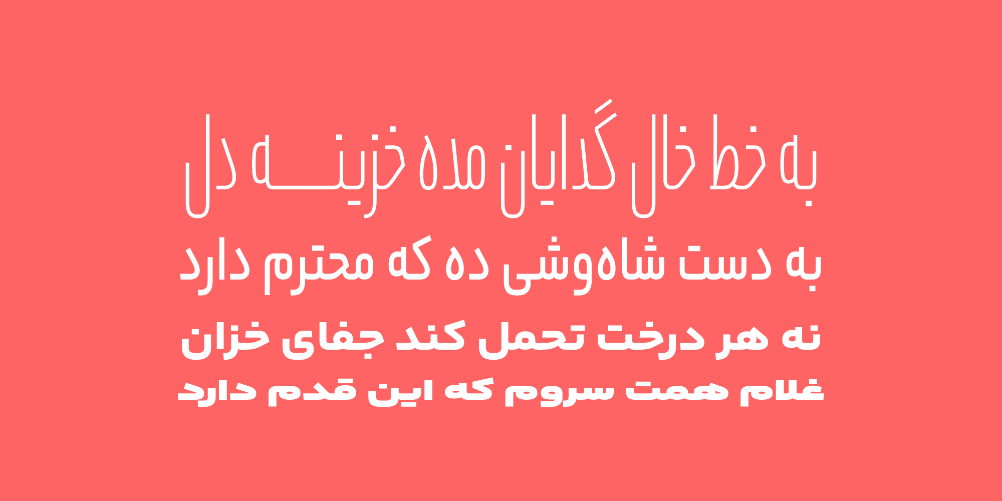 فونت یکانبخ