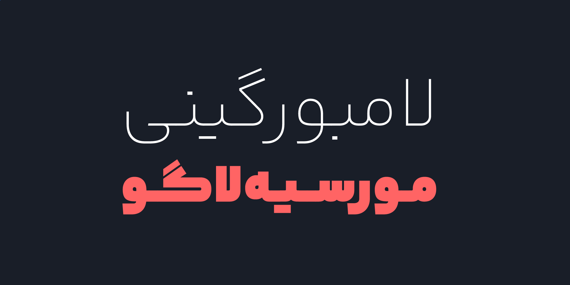 فونت یکانبخ
