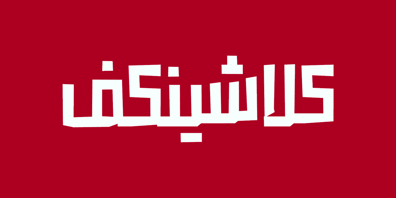 فونت هاوش