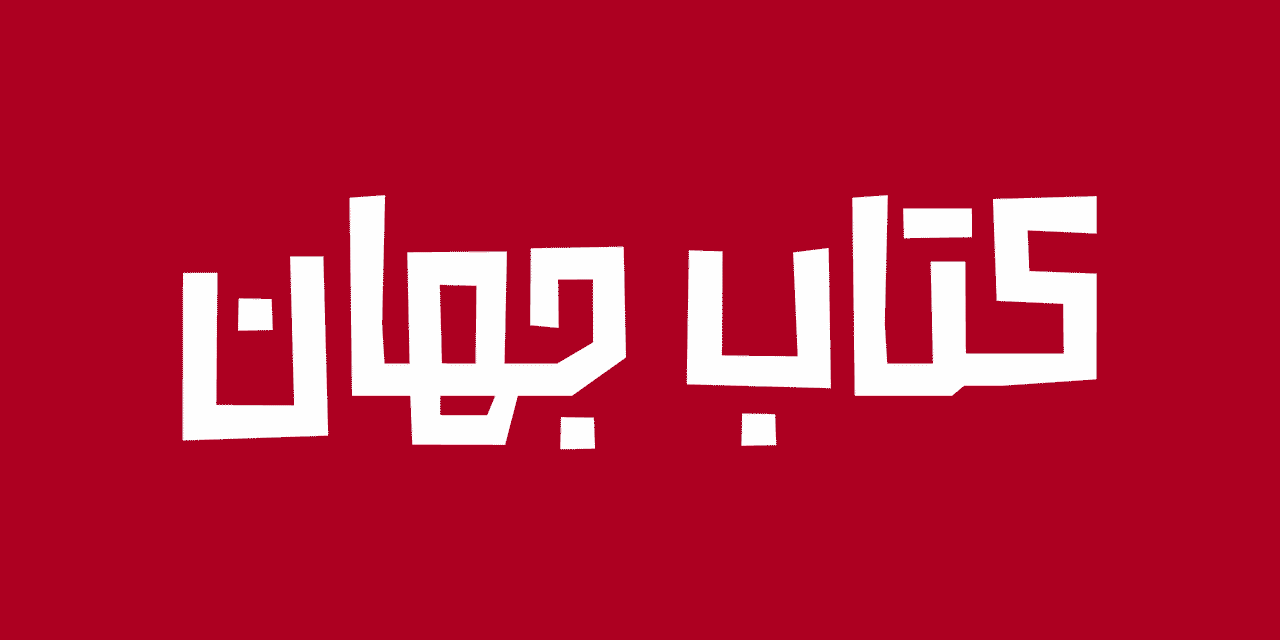 فونت هاوش