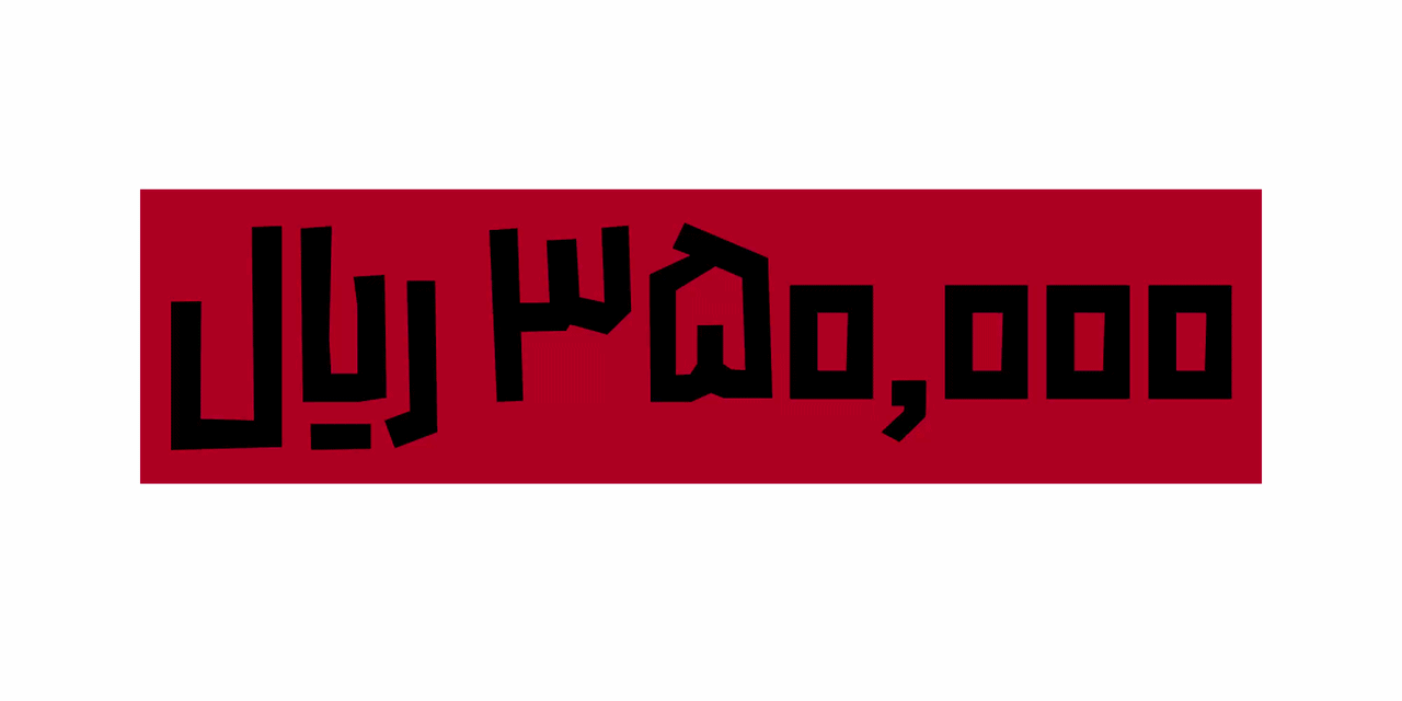 فونت هاوش