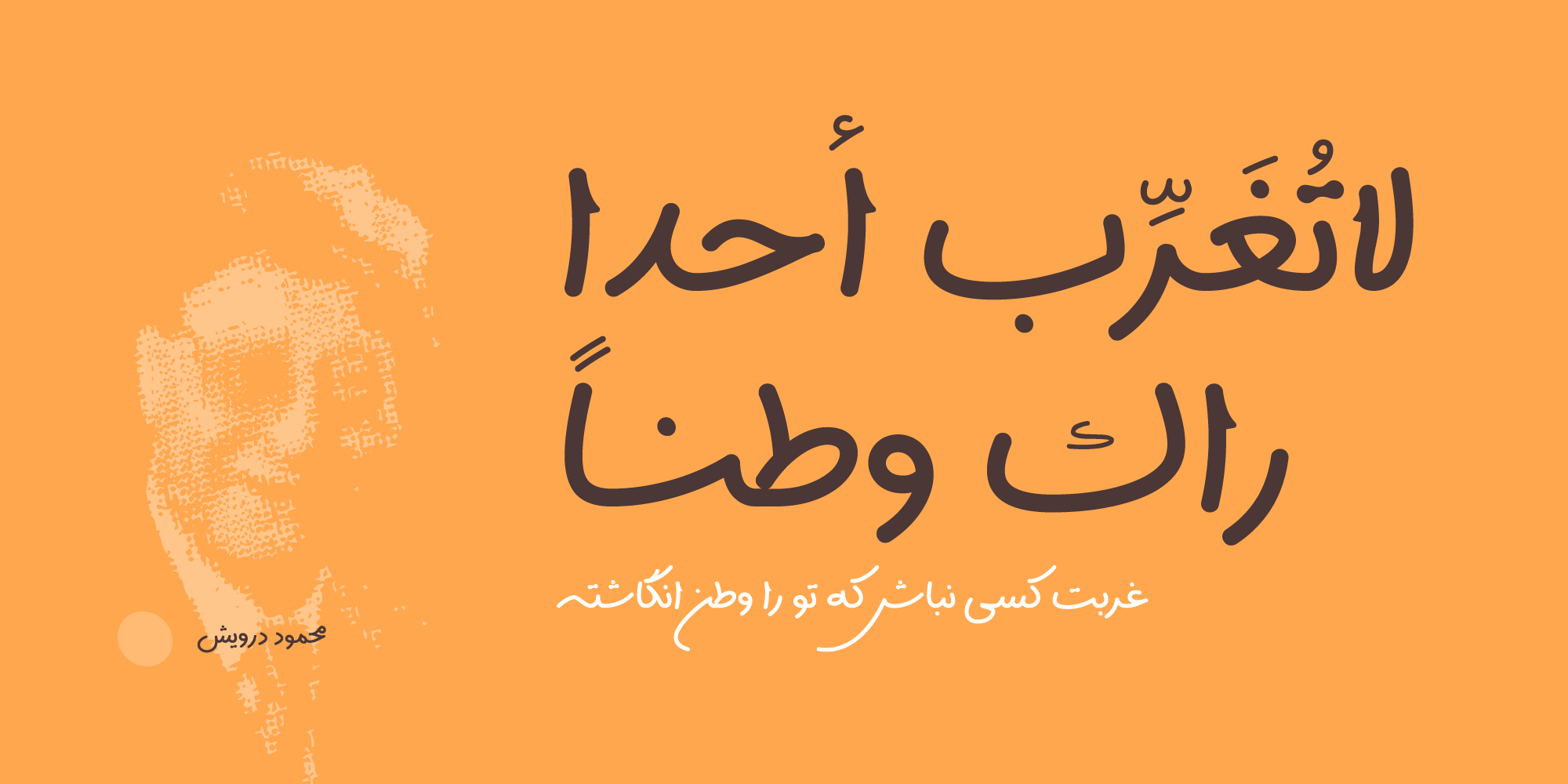 فونت سپیدار