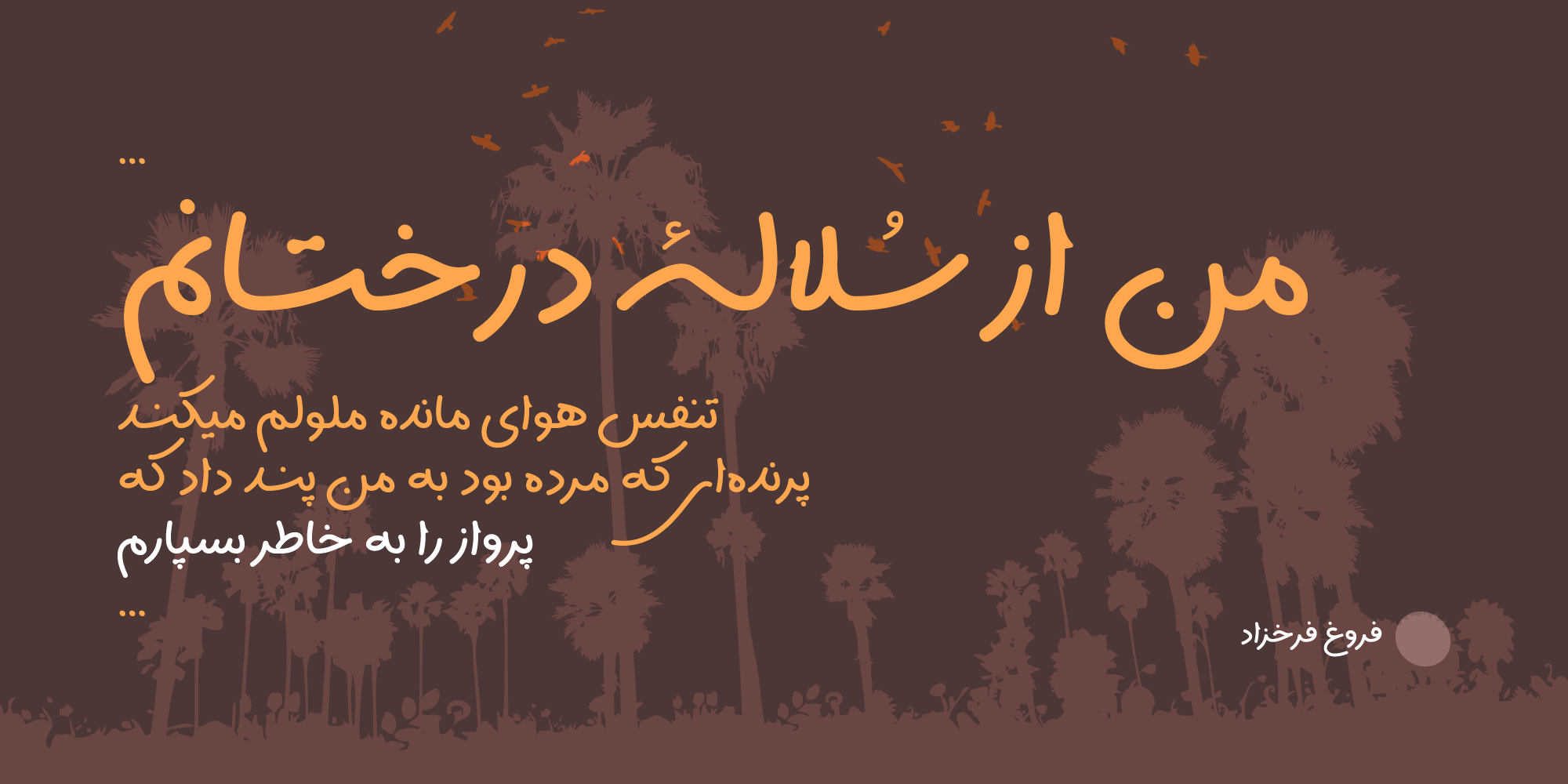 فونت سپیدار