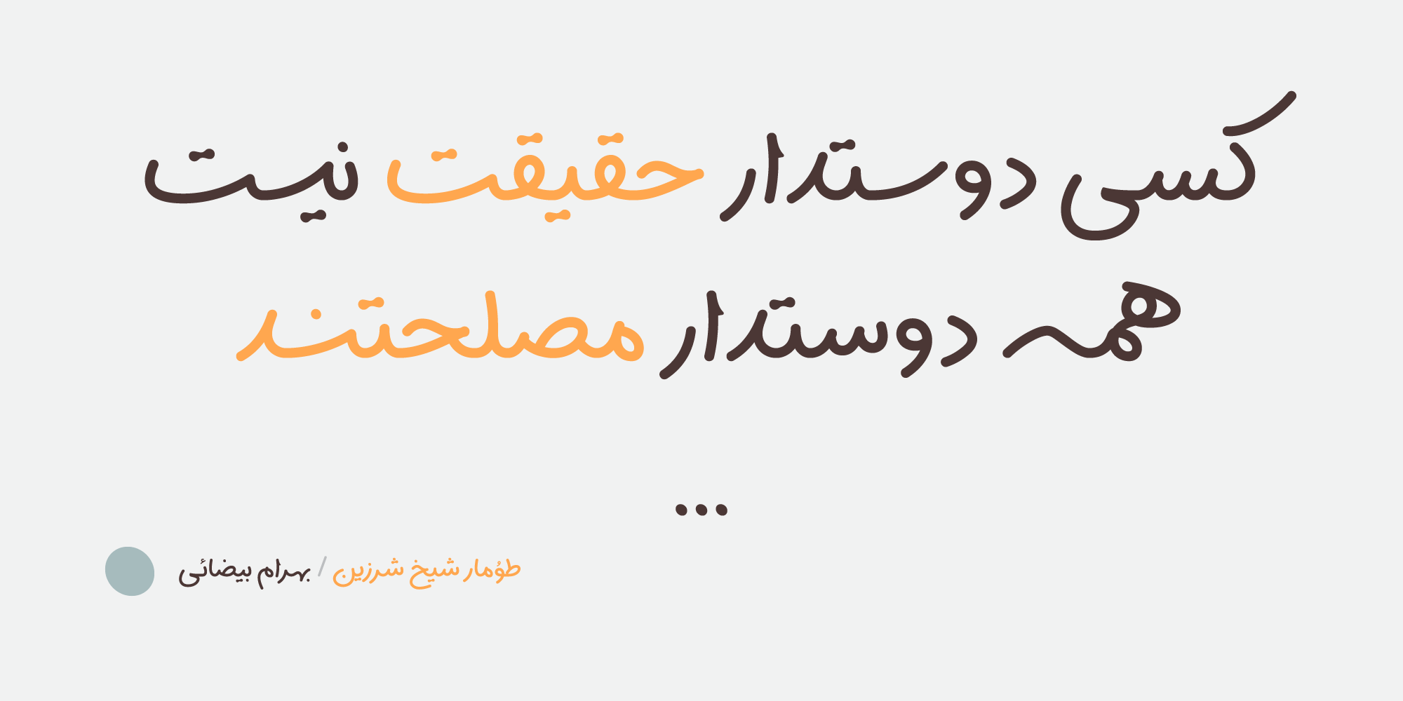 فونت سپیدار
