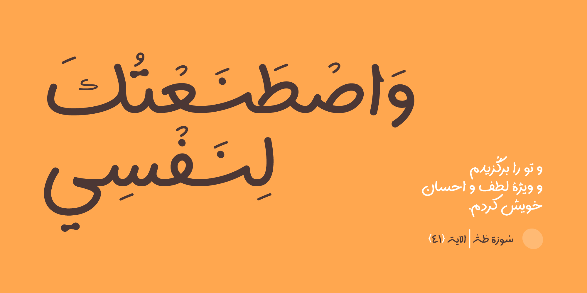 فونت سپیدار