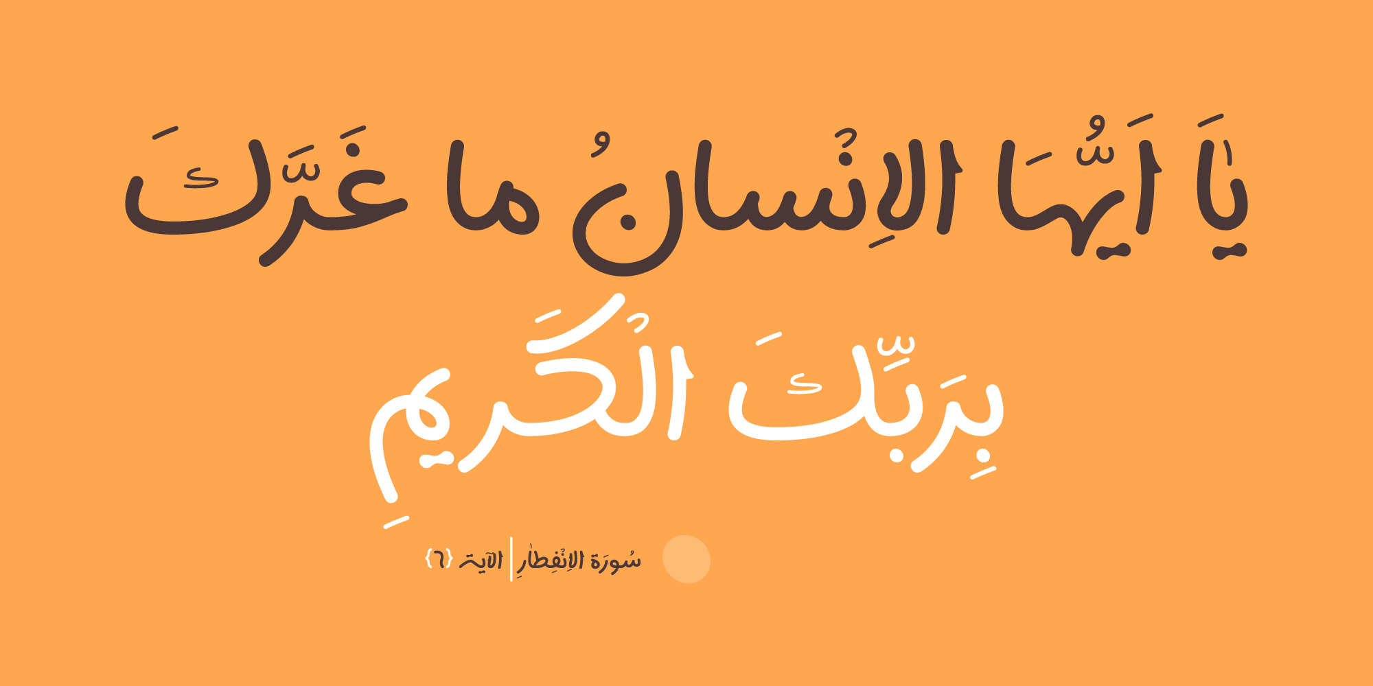 فونت سپیدار
