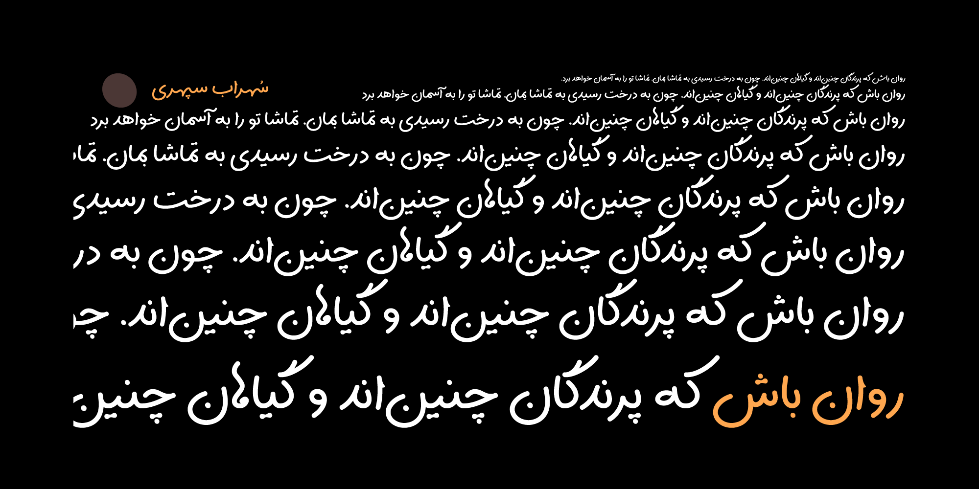 فونت سپیدار