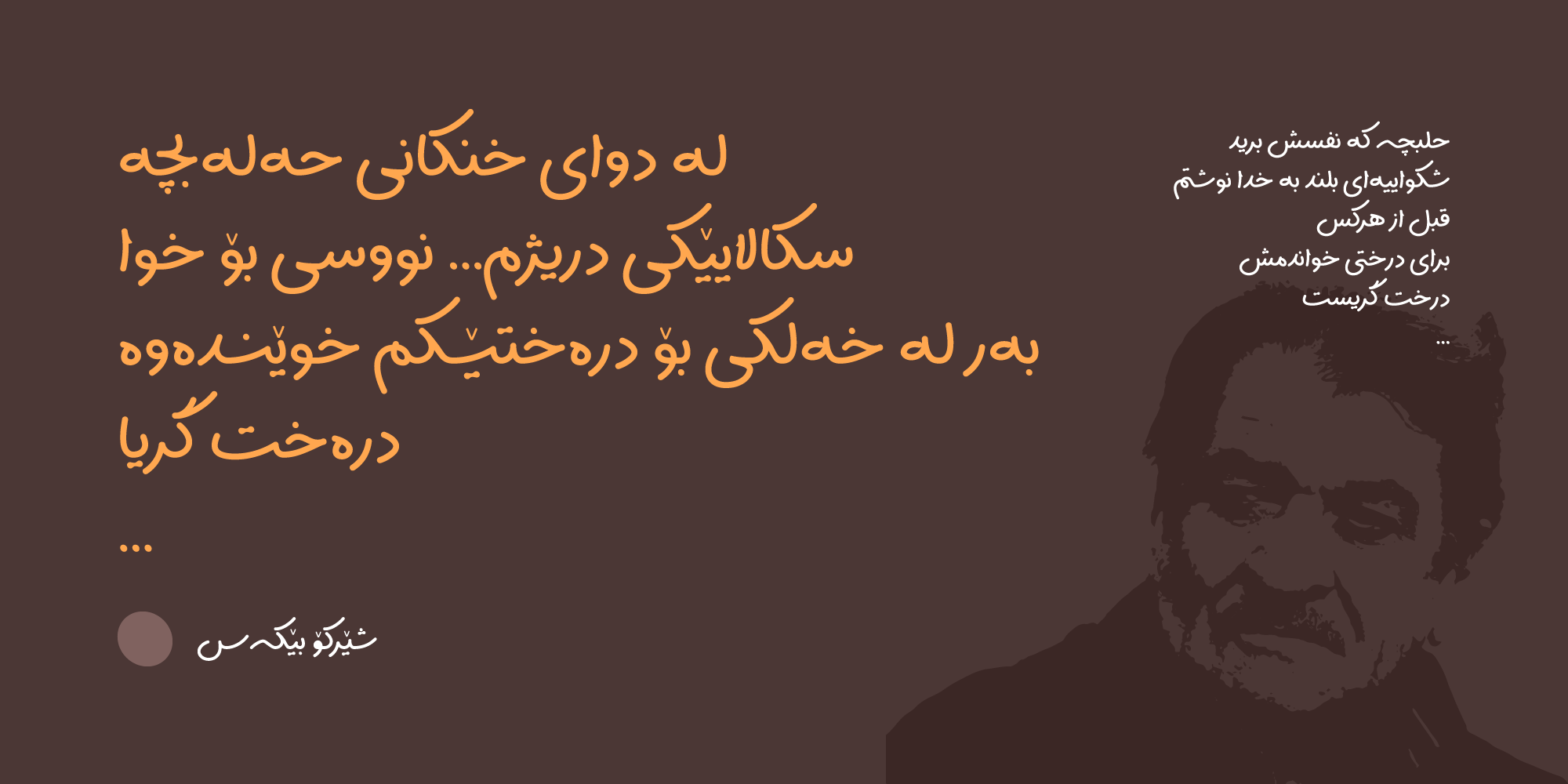 فونت سپیدار
