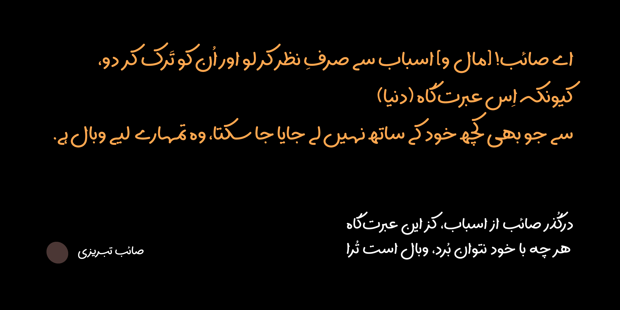 فونت سپیدار