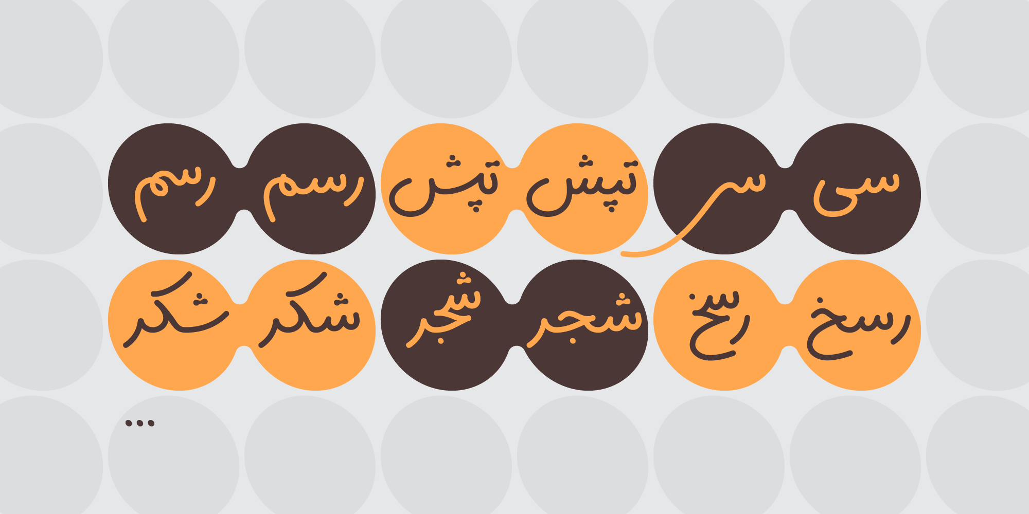 فونت سپیدار