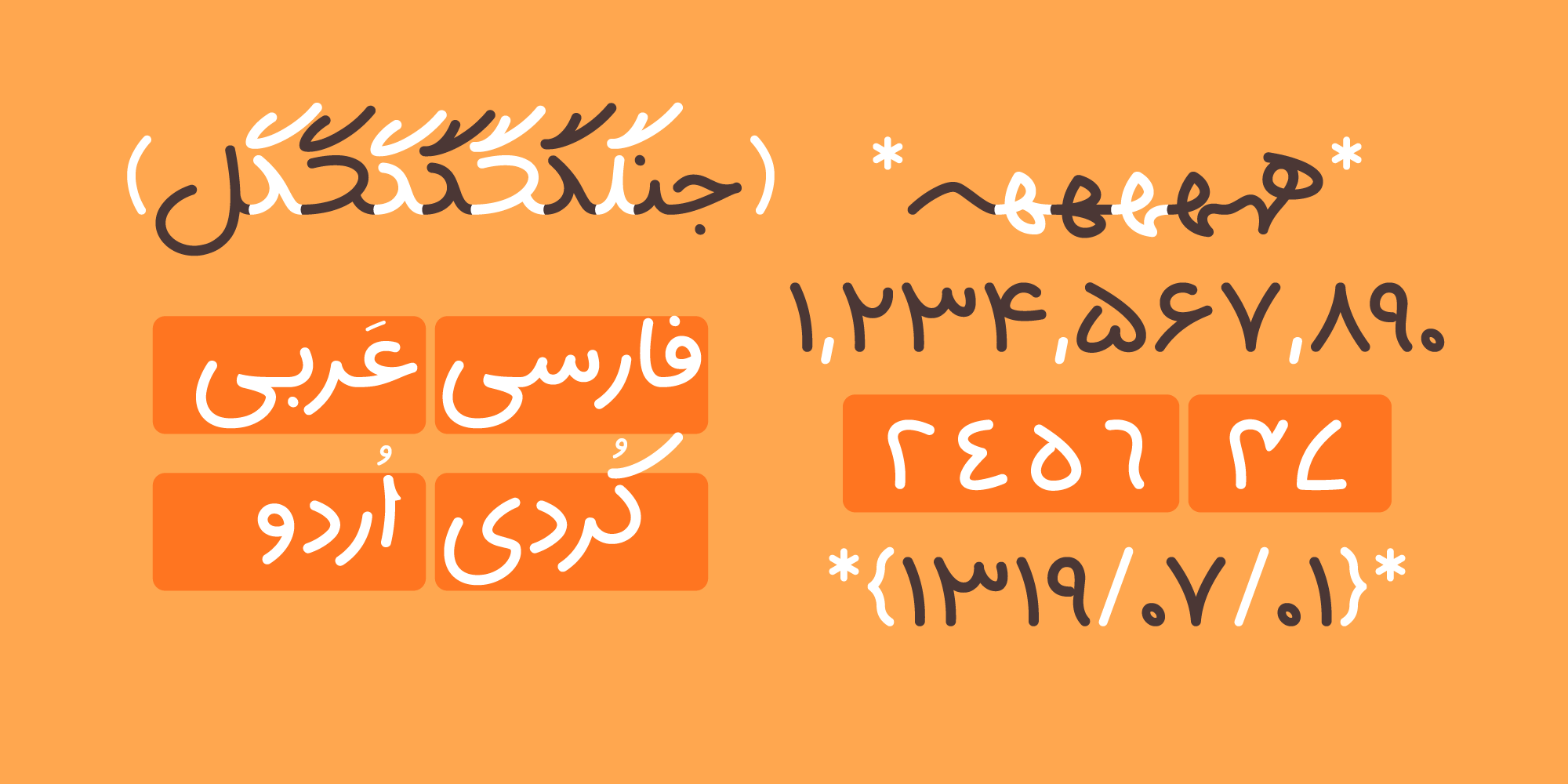 فونت سپیدار