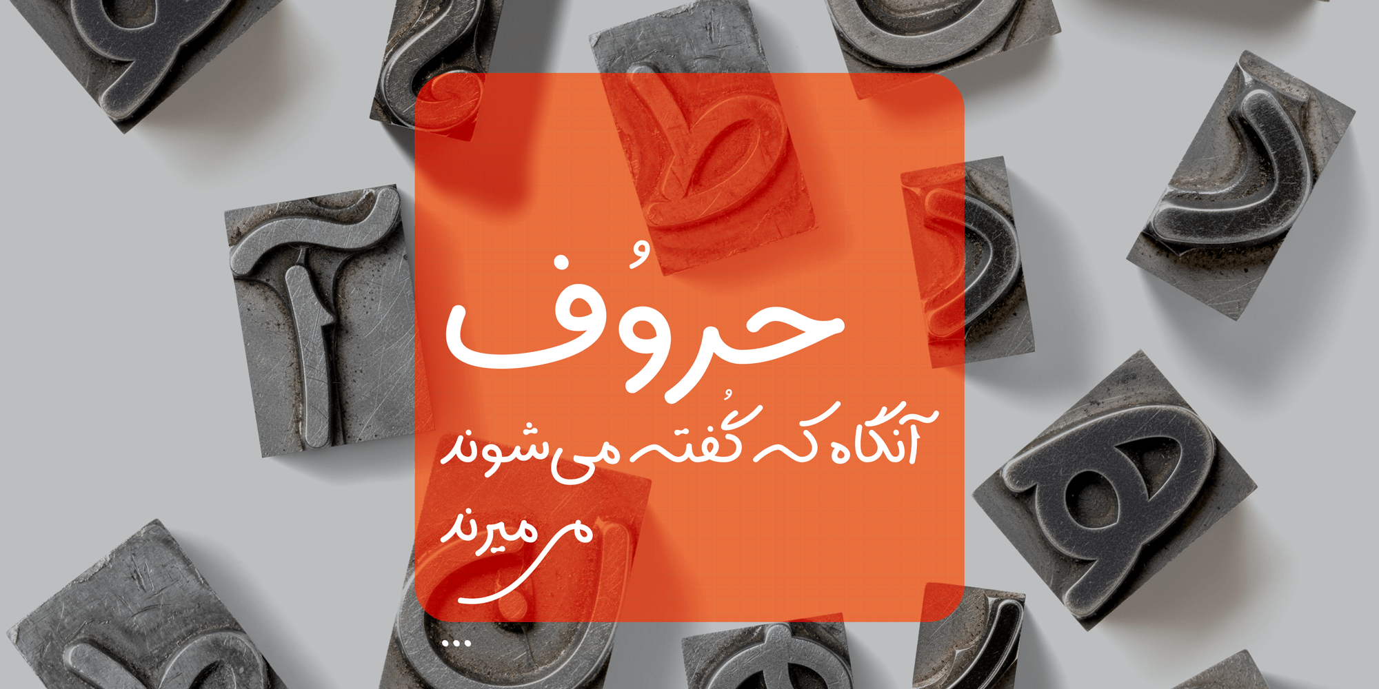 فونت سپیدار