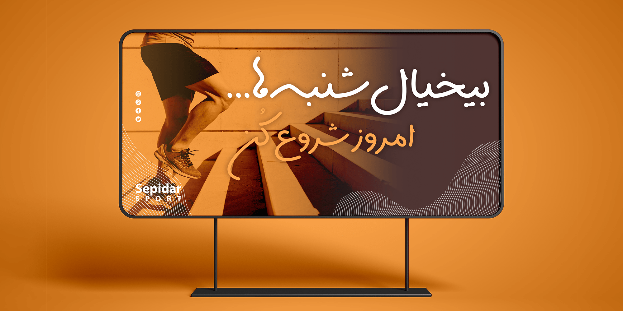 فونت سپیدار