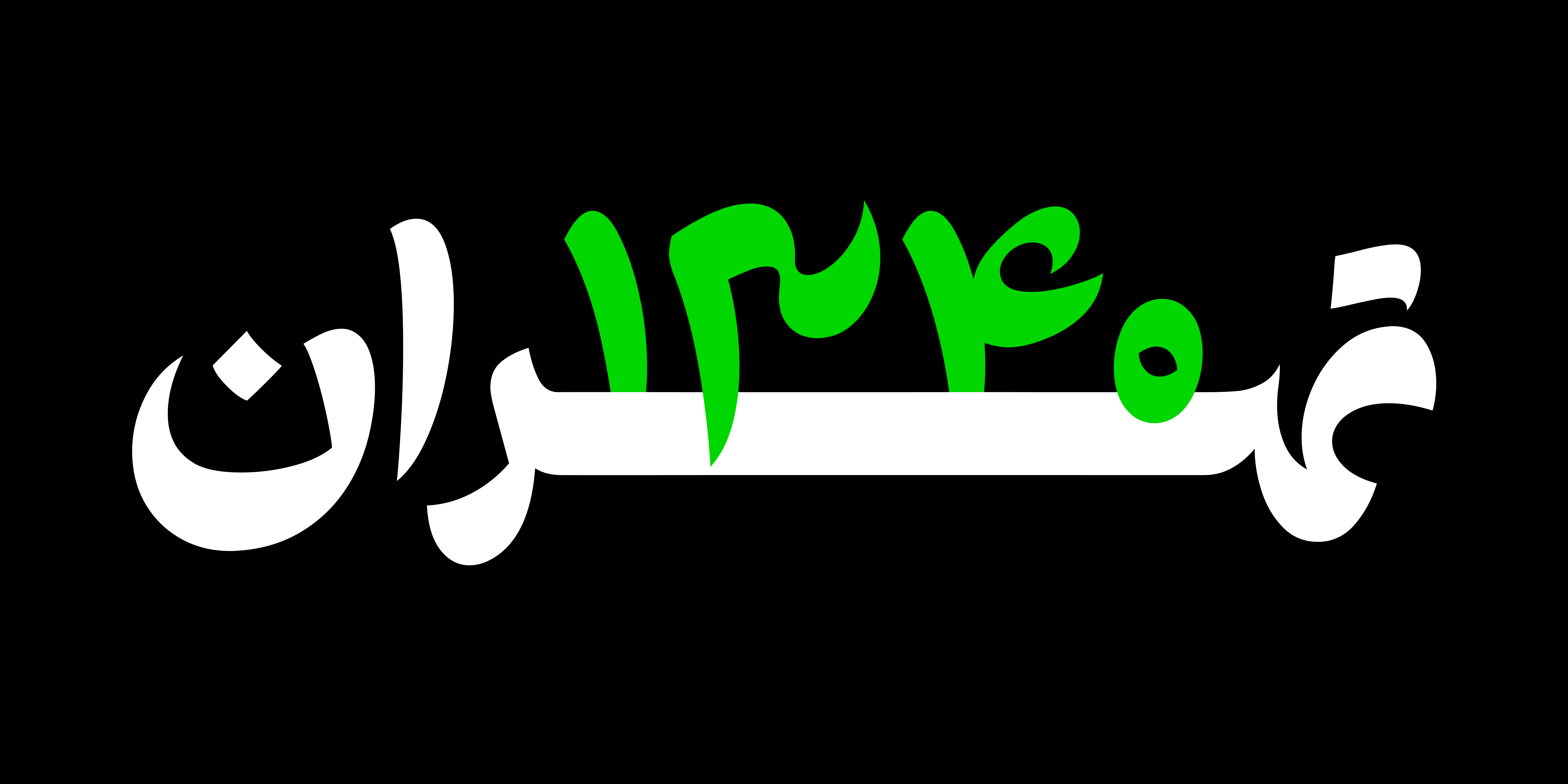 فونت طرلان