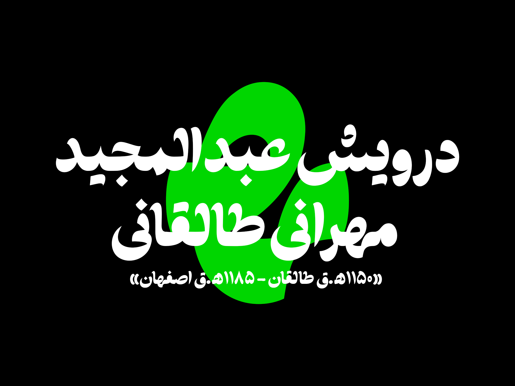 فونت طرلان