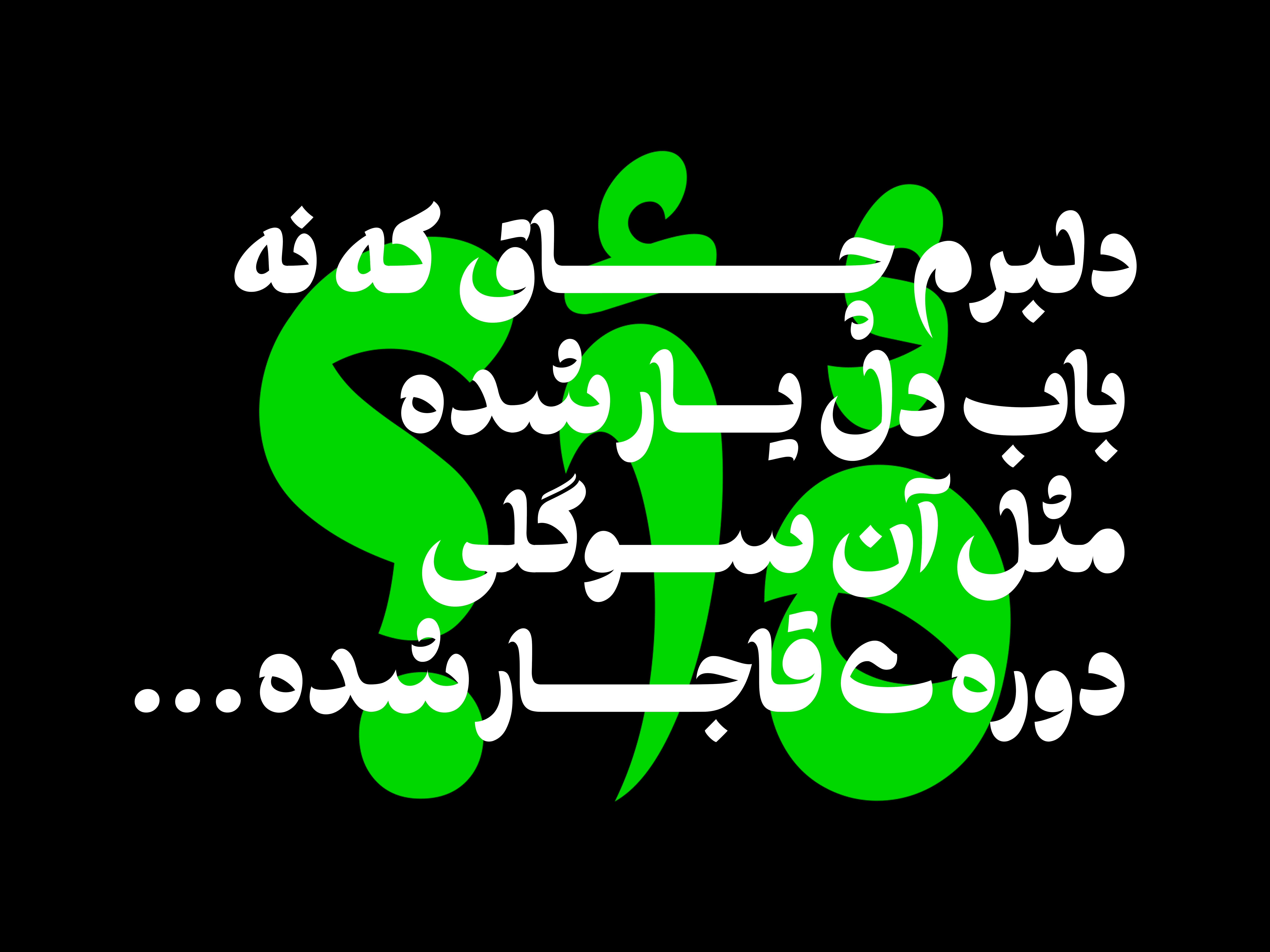 فونت طرلان