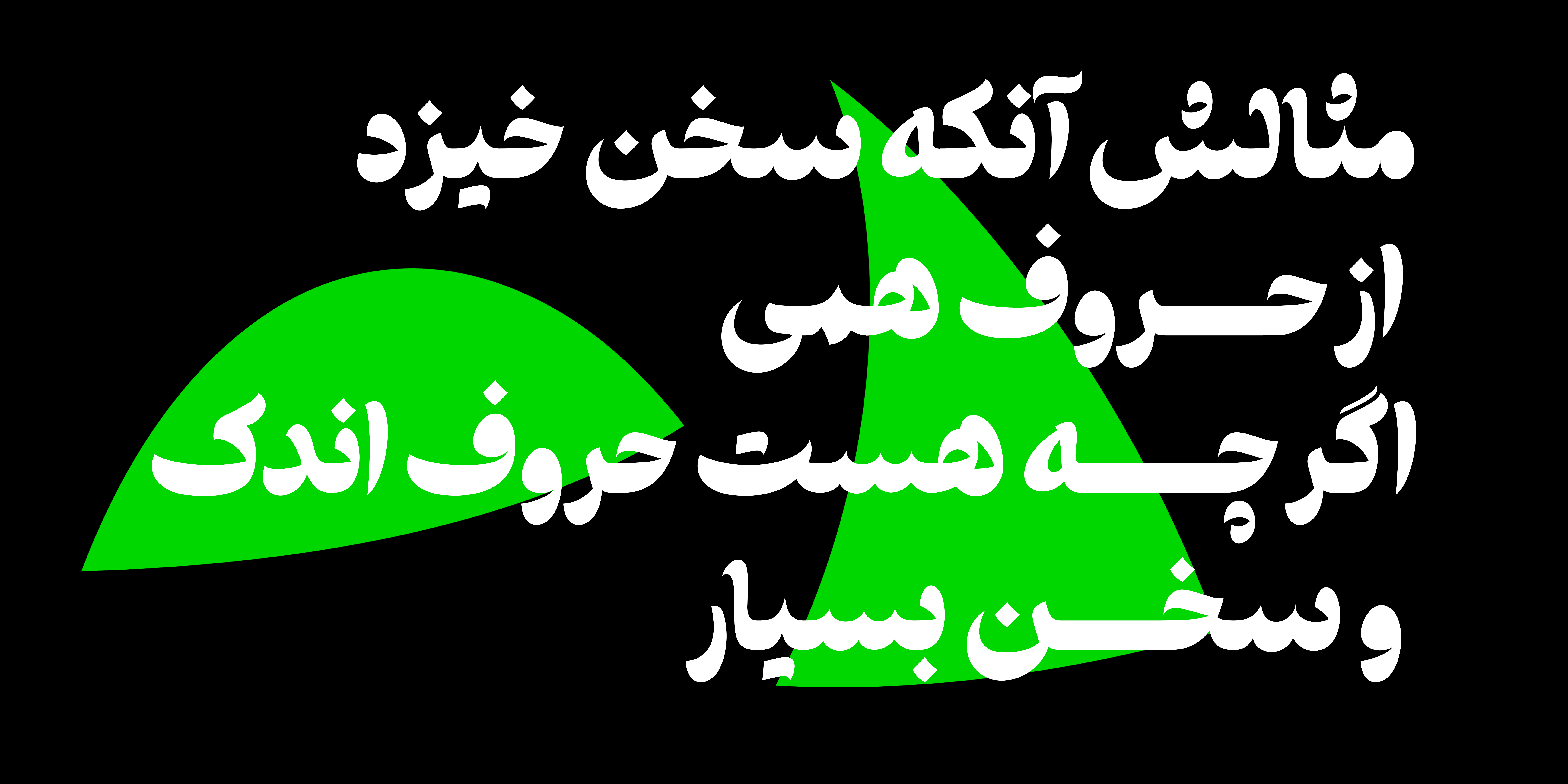 فونت طرلان