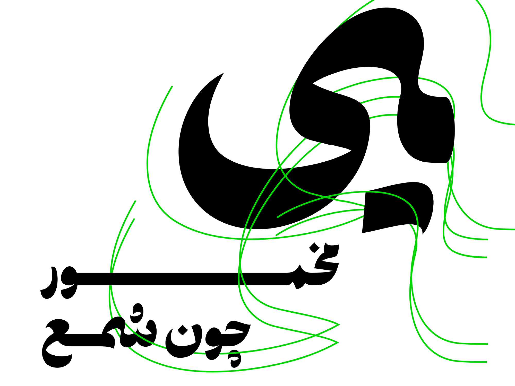 فونت طرلان