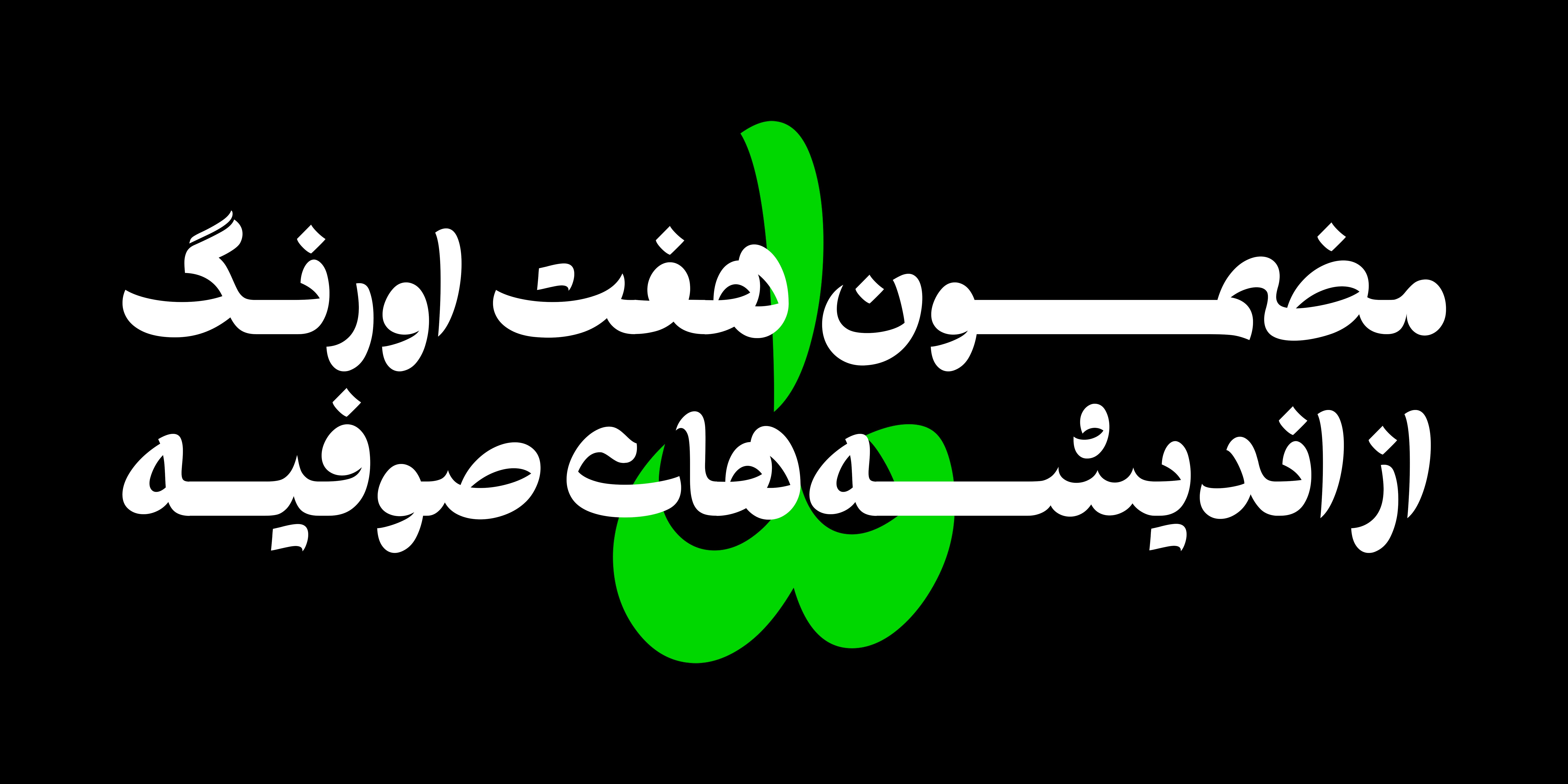 فونت طرلان
