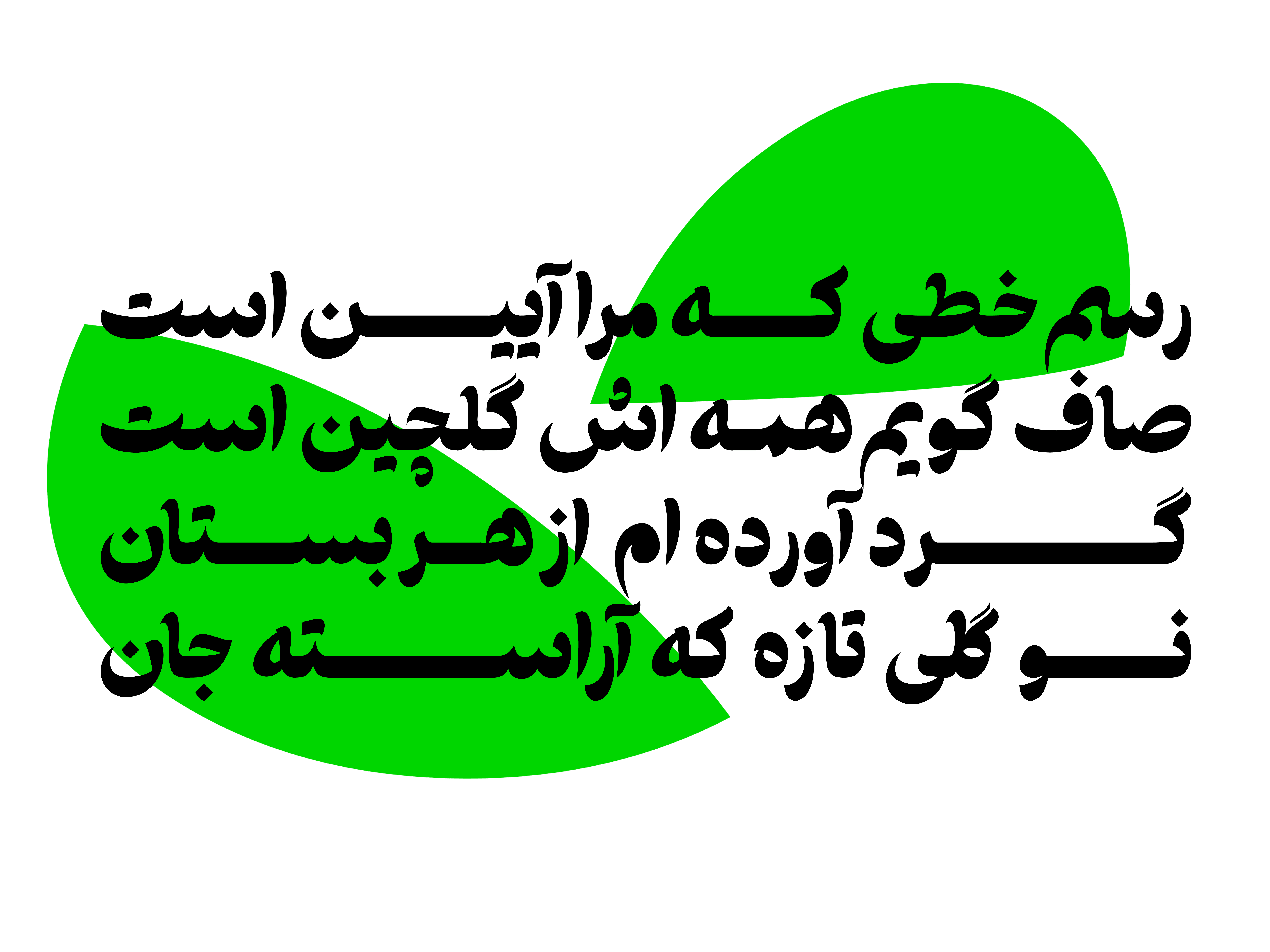 فونت طرلان