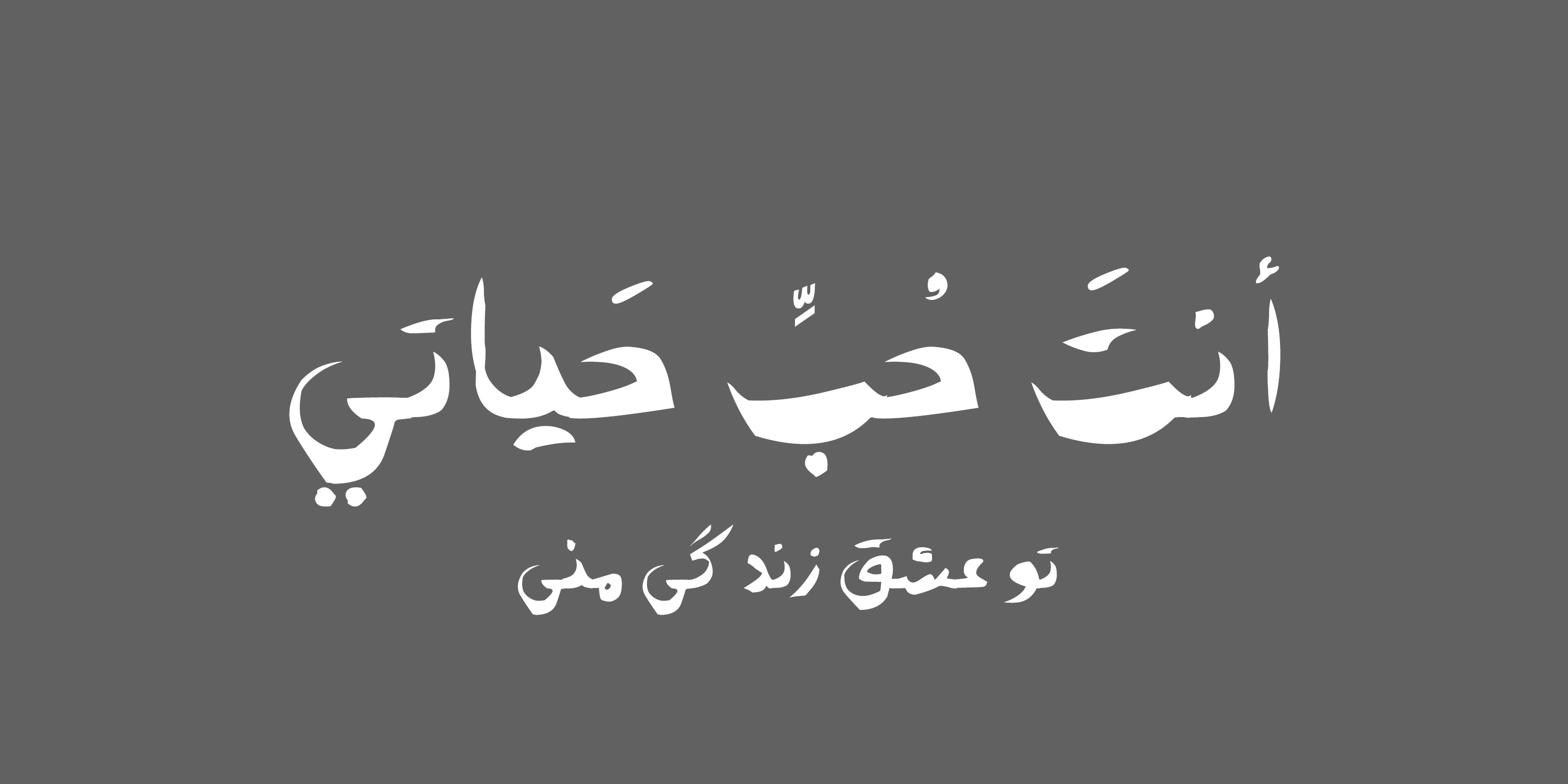 فونت آتابای
