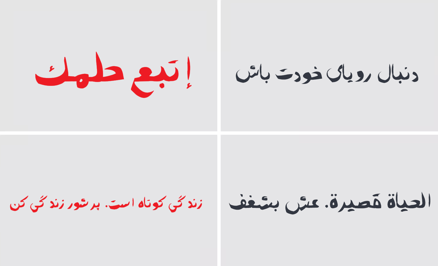 فونت آتابای