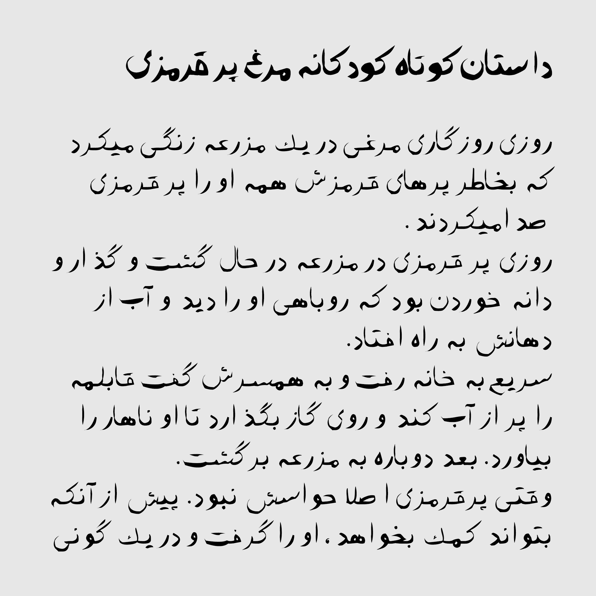 فونت آتابای