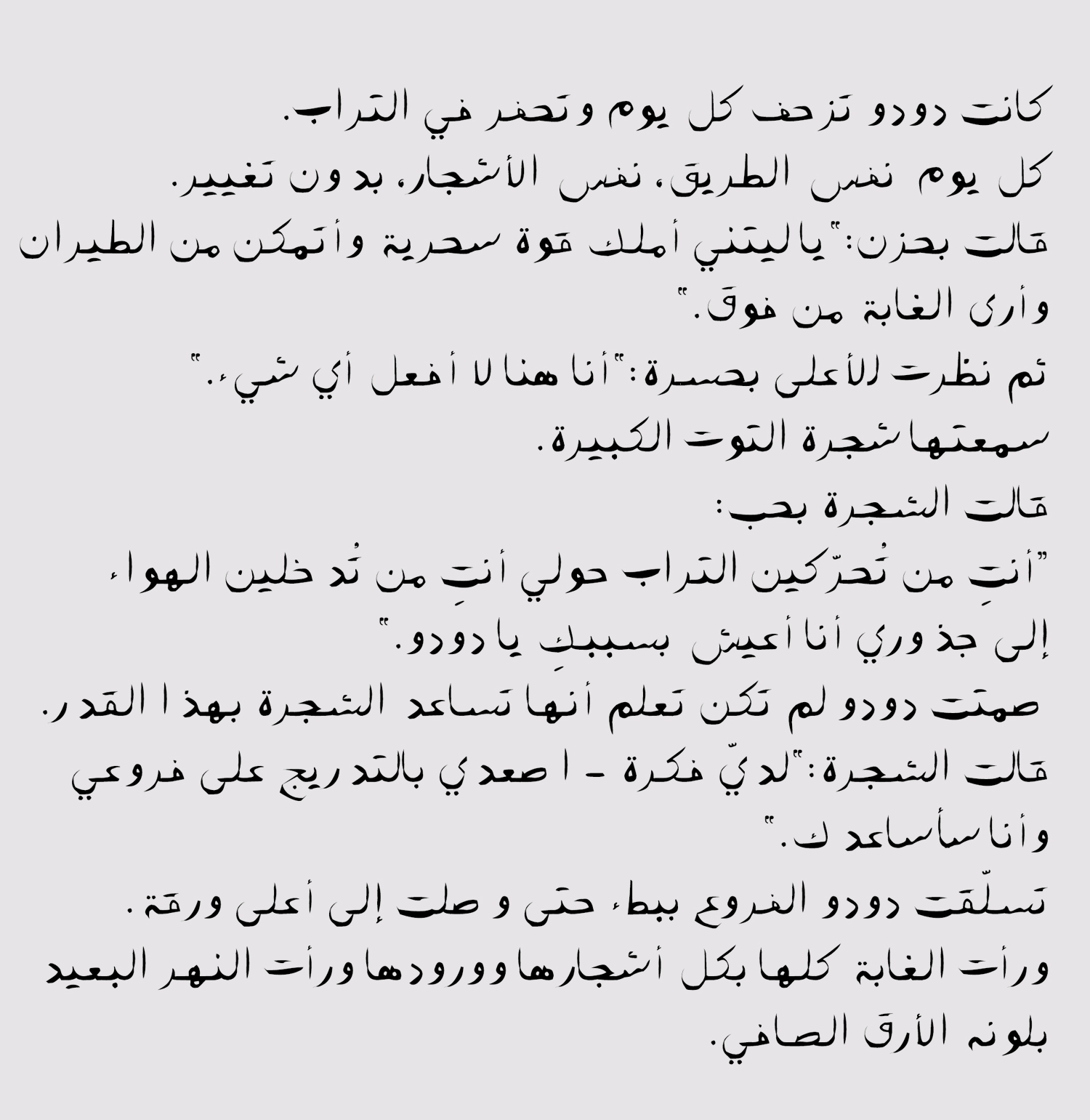فونت آتابای