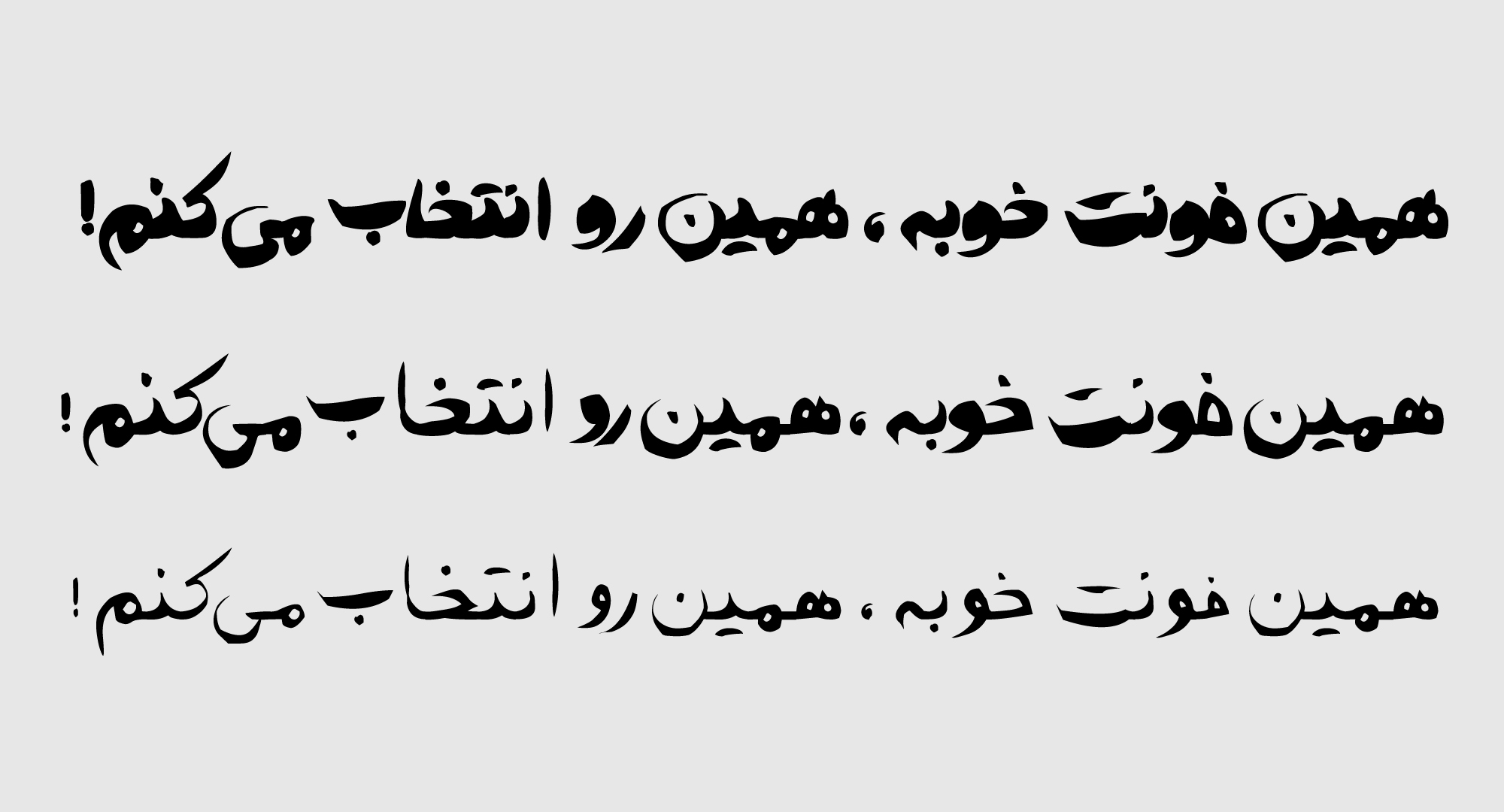 فونت آتابای