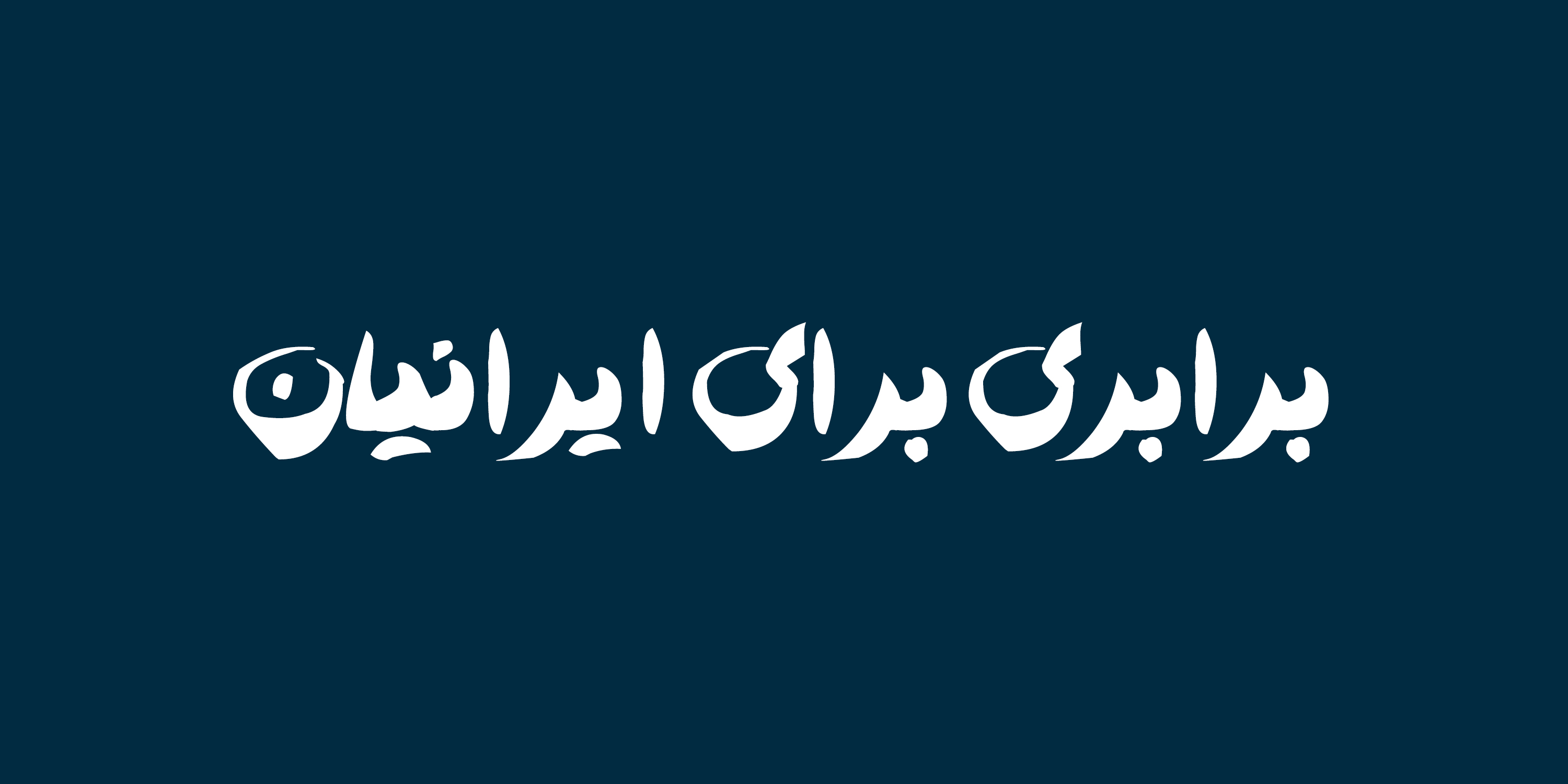 فونت آتابای