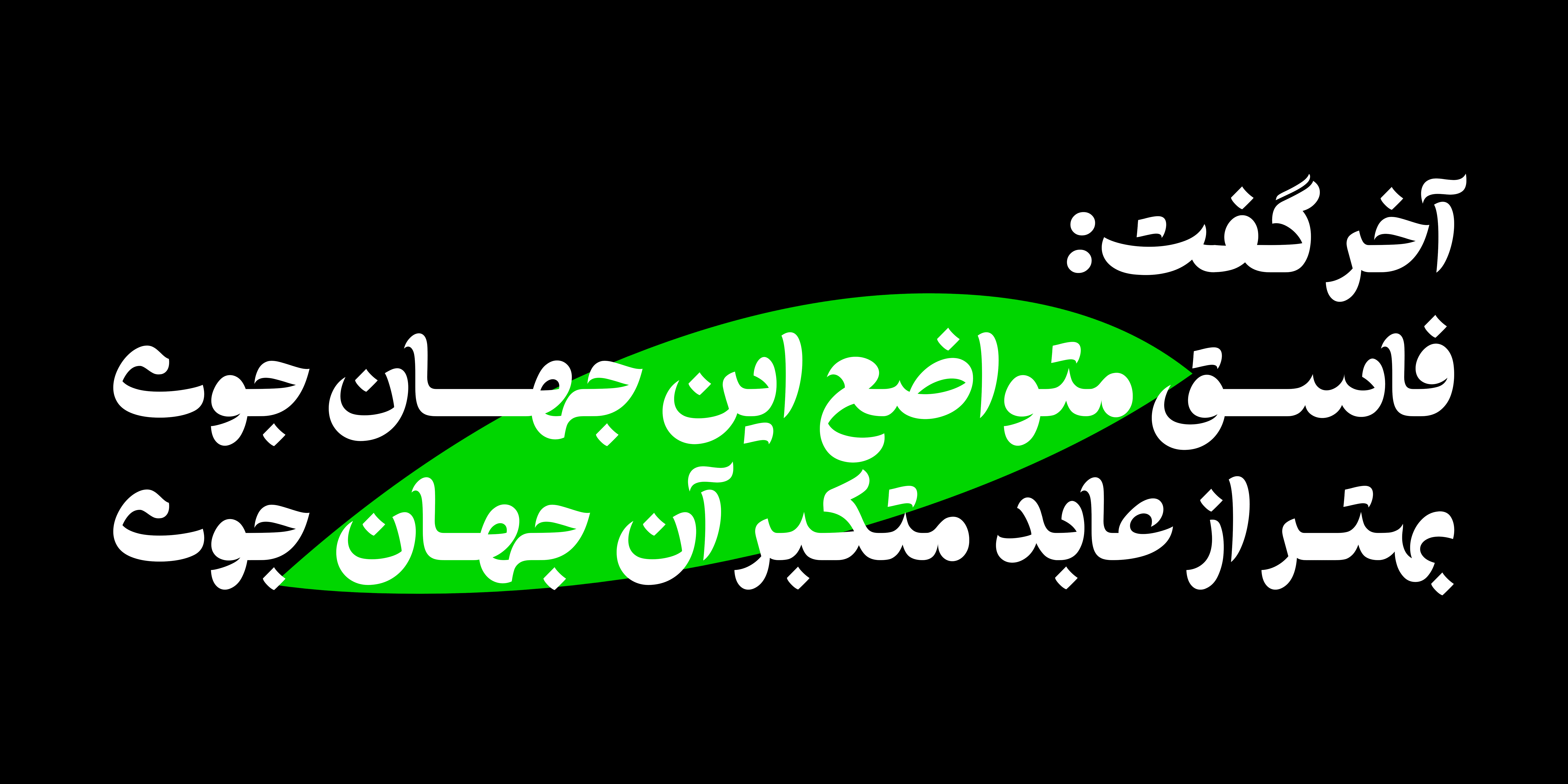 فونت طرلان