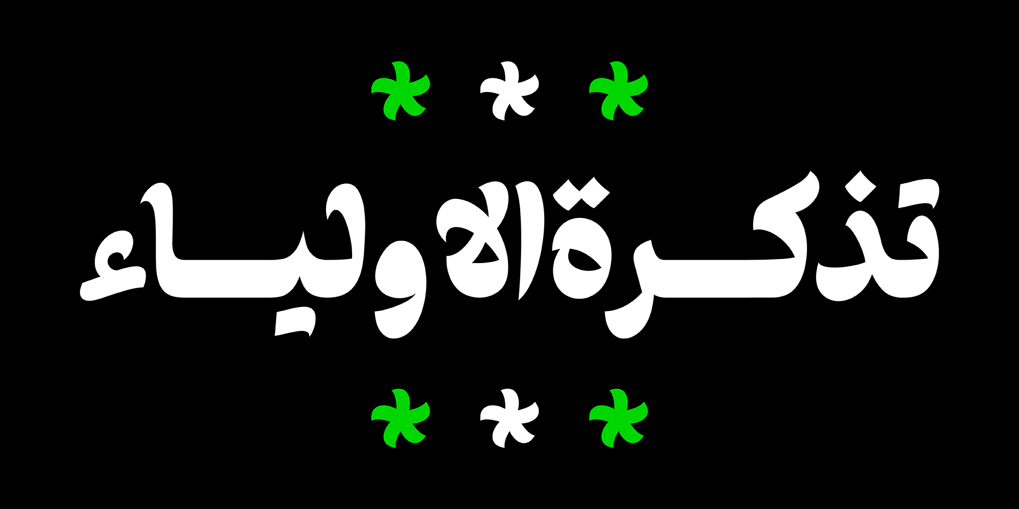فونت طرلان