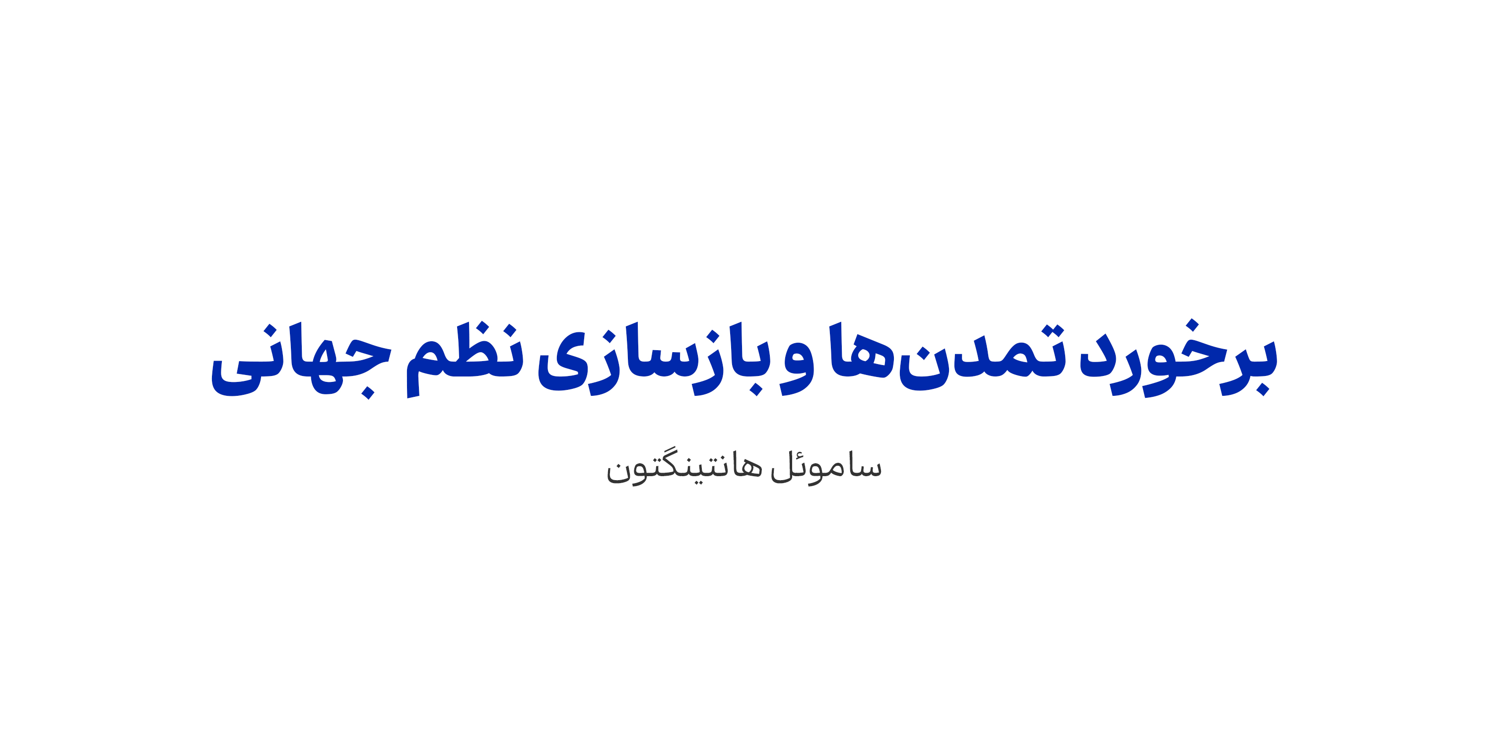 فونت سمرقند