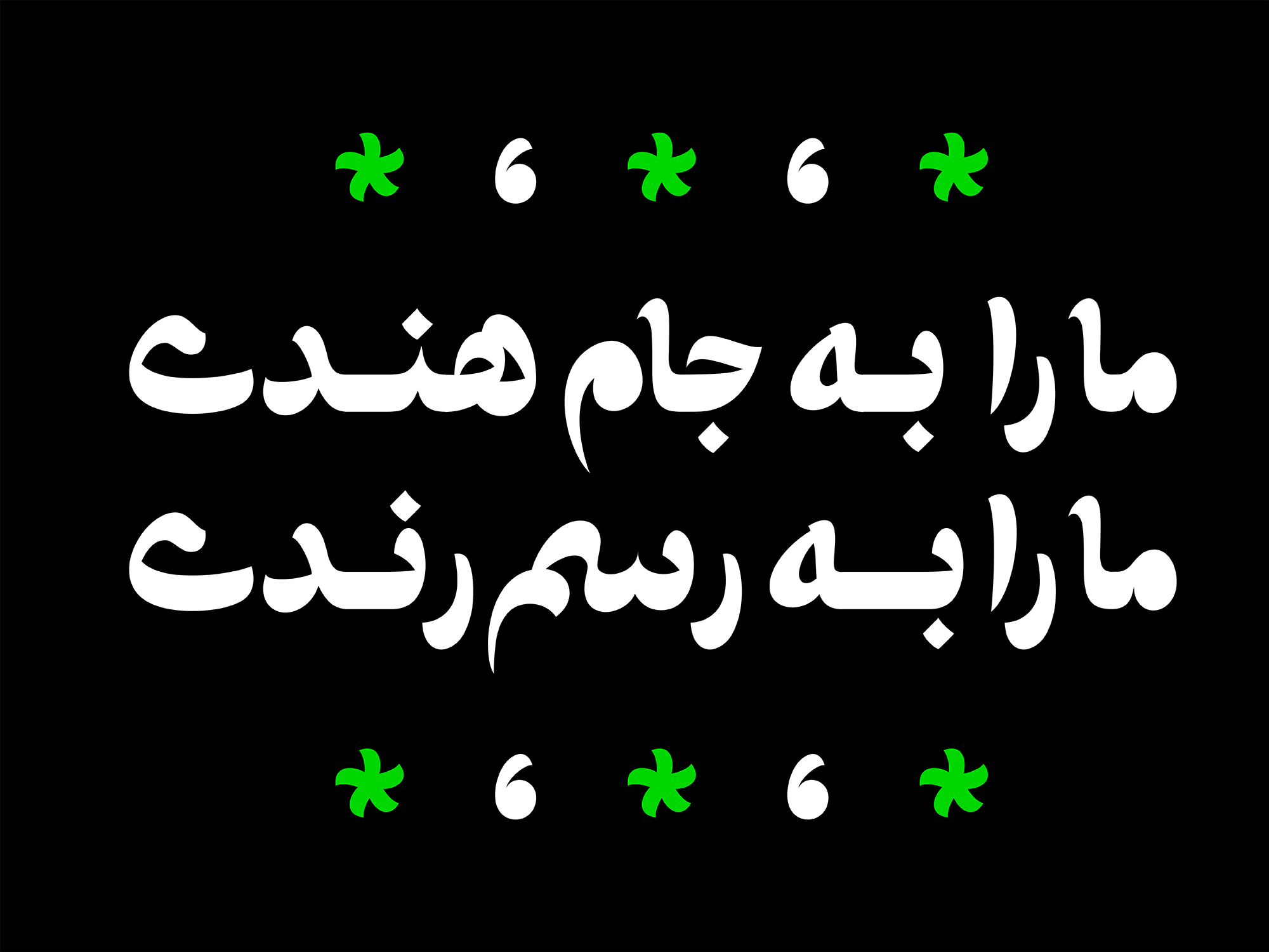 فونت طرلان