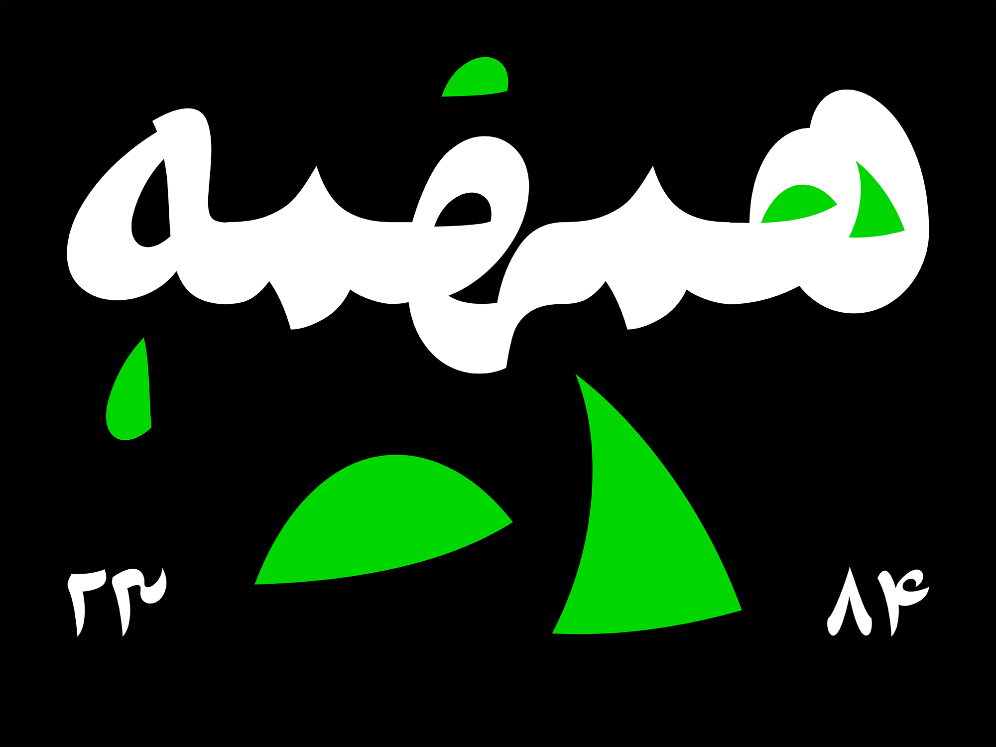 فونت طرلان