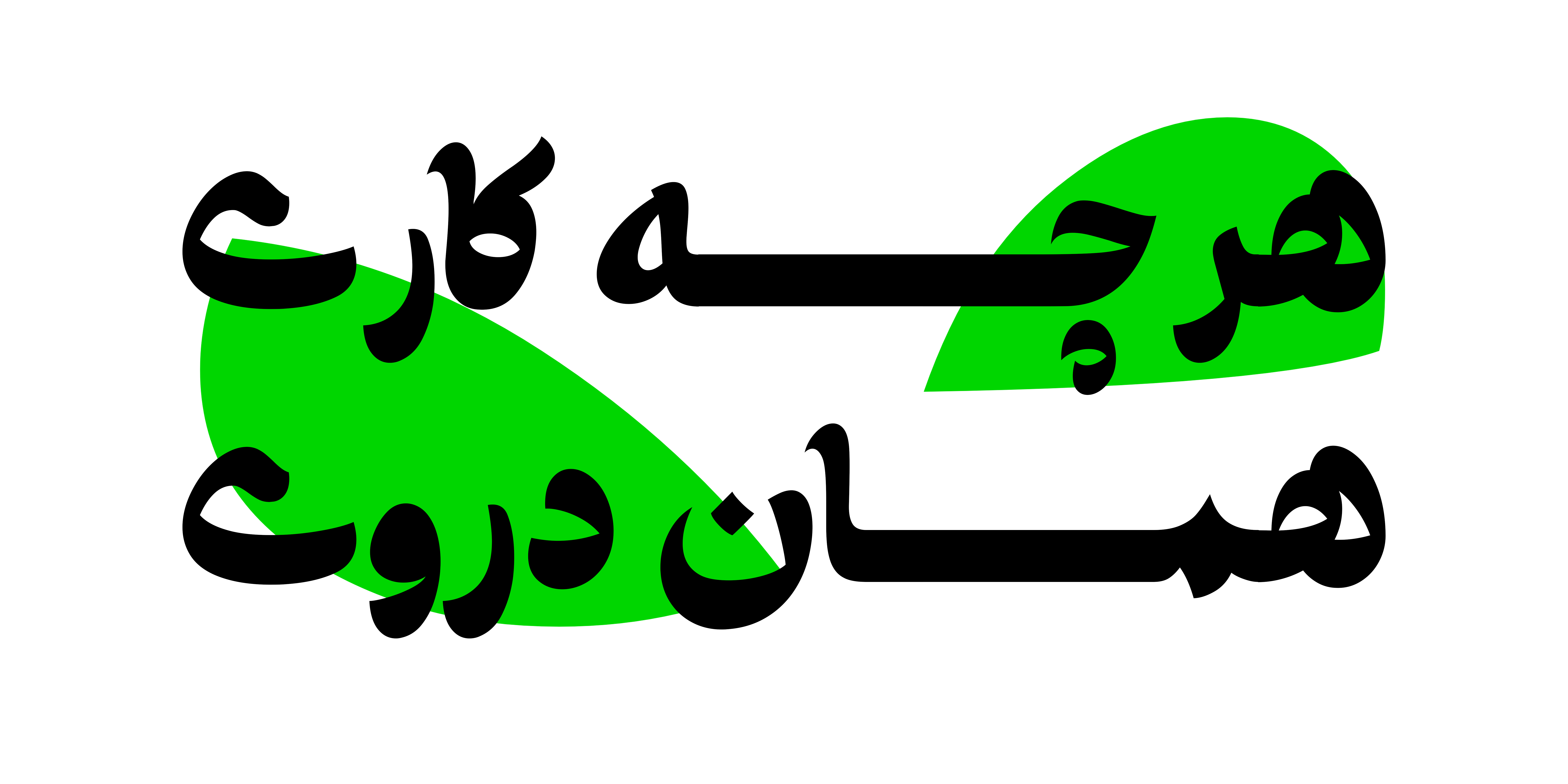 فونت طرلان