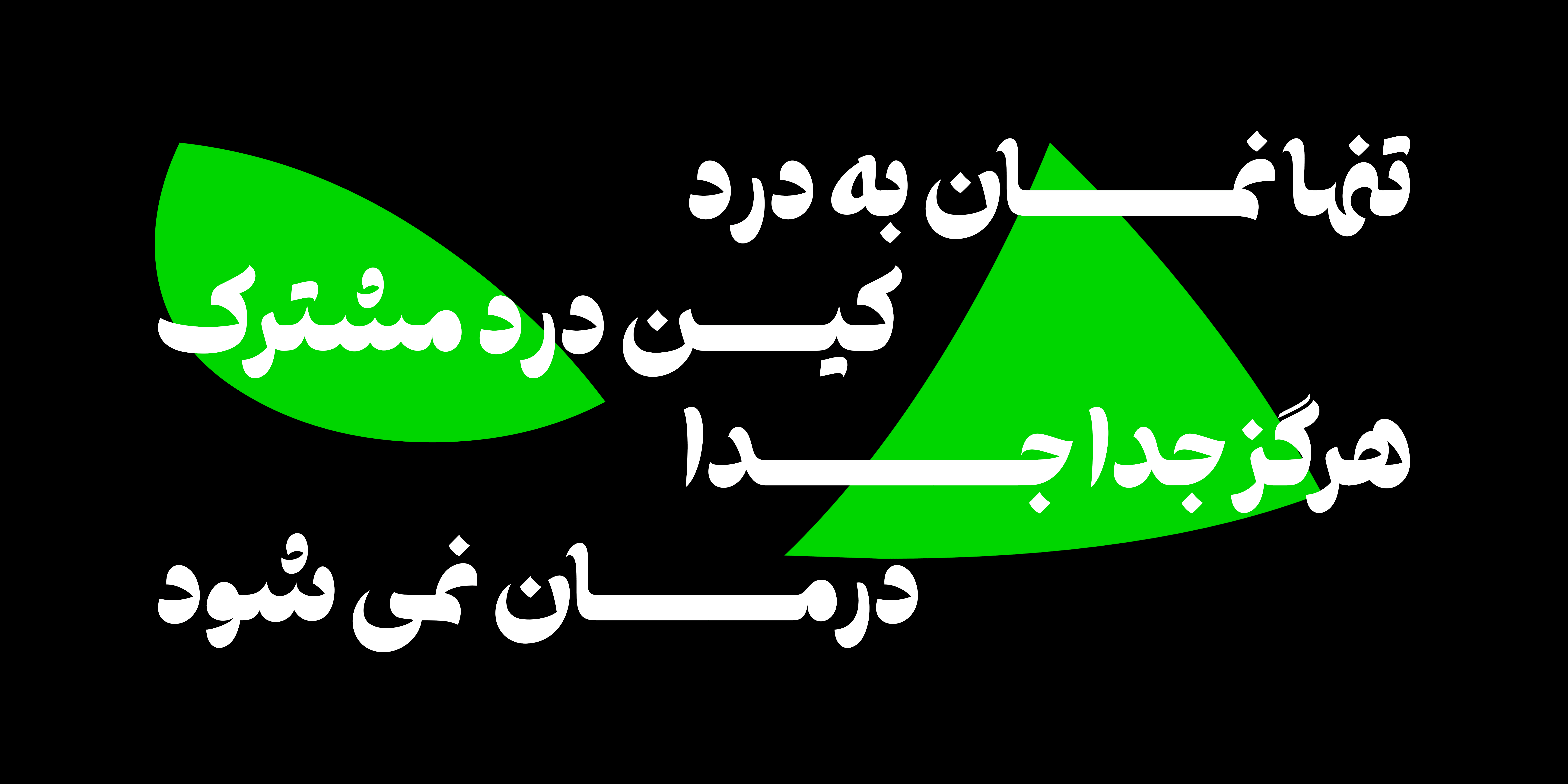 فونت طرلان