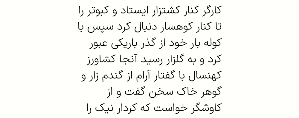 رفع مشکلات گزارش شده و اضافه شدن گلیف&zwnj;های تومان در IRANSansX4