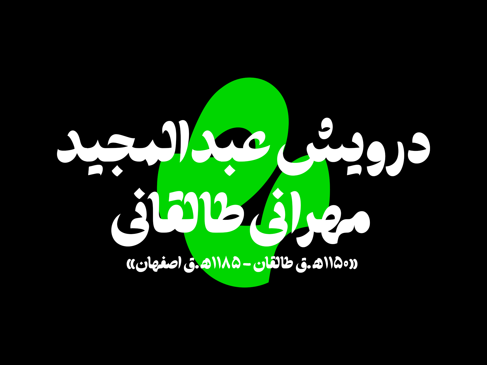فونت طرلان