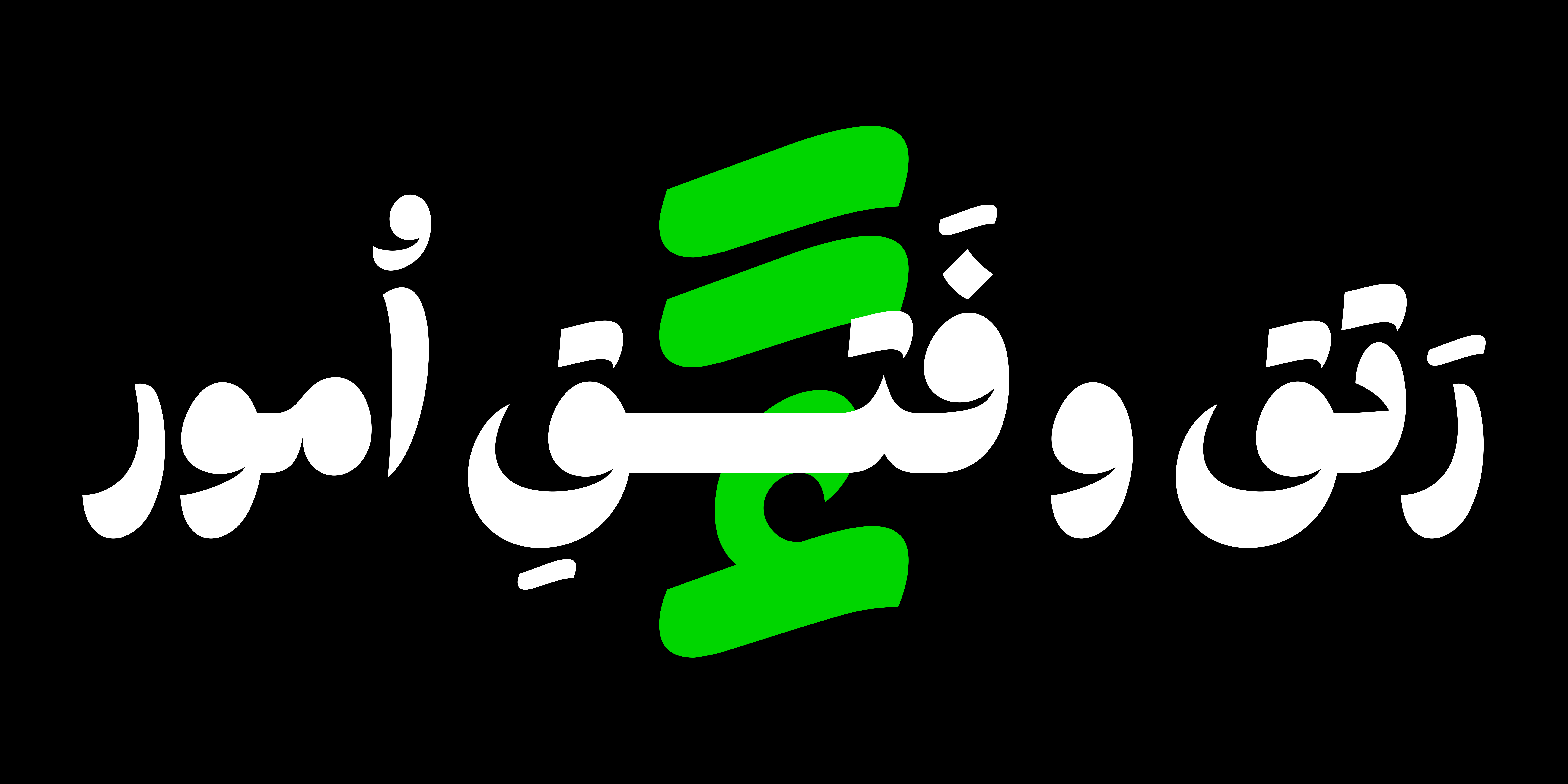 فونت طرلان