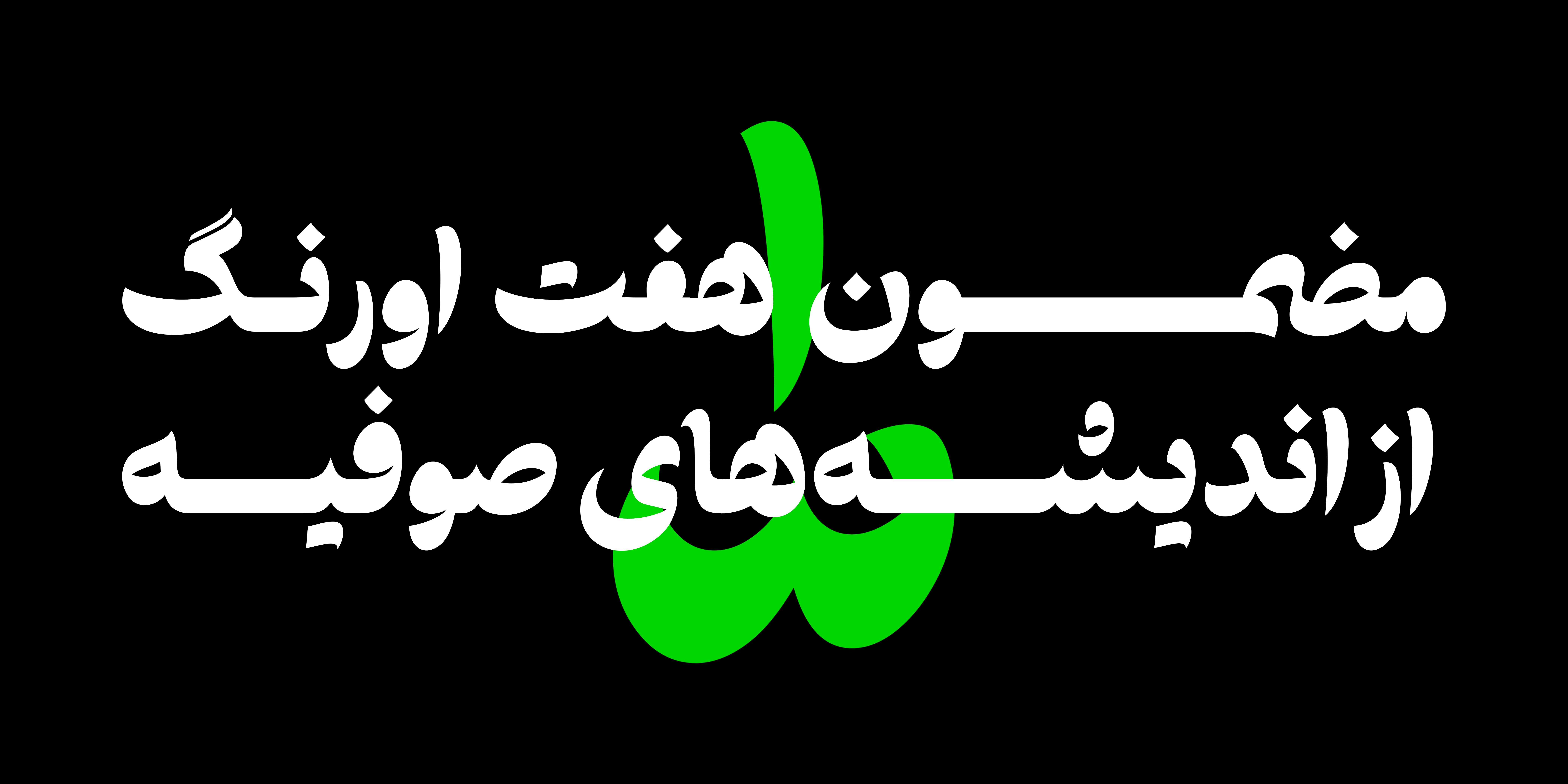 فونت طرلان