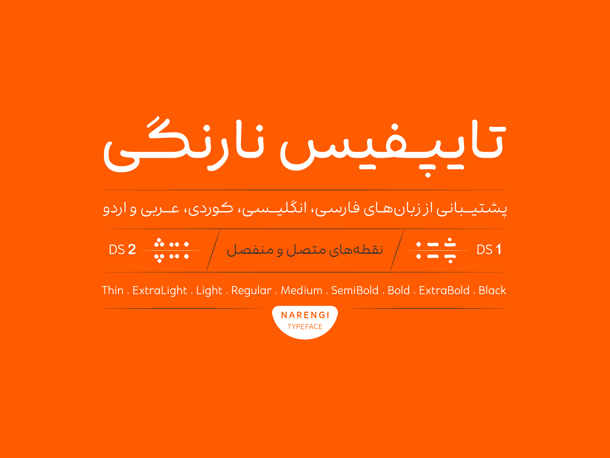 فونت نارنگی