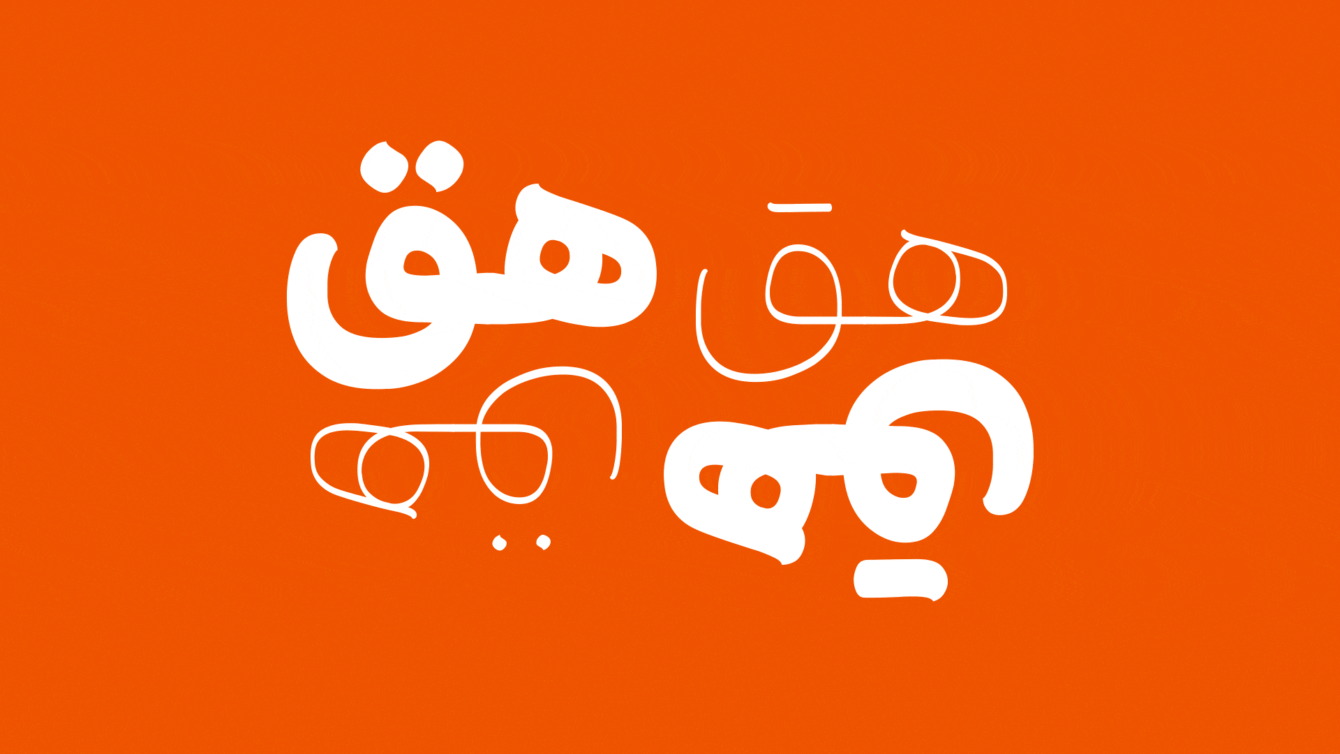 فونت نارنگی