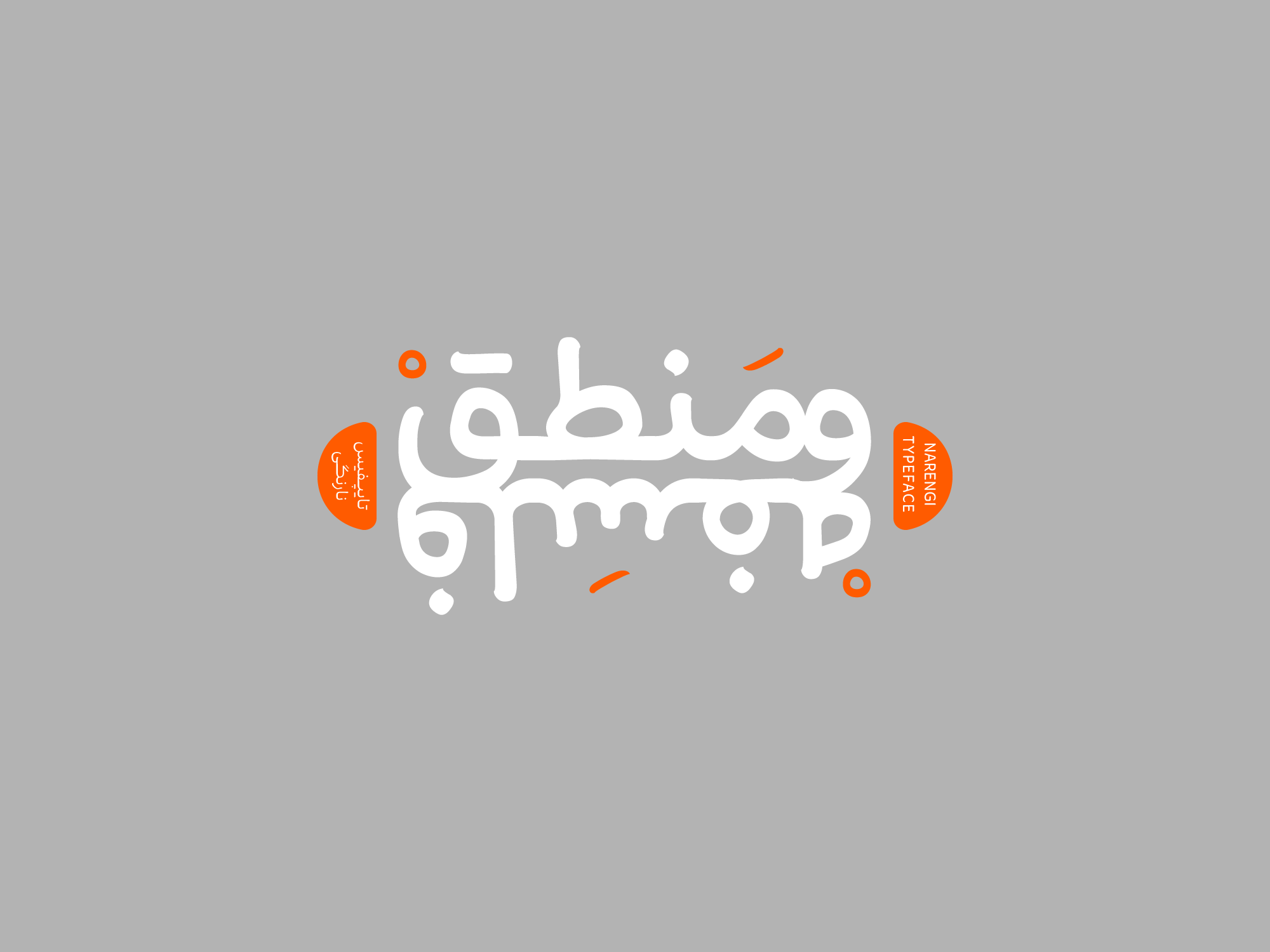 فونت نارنگی