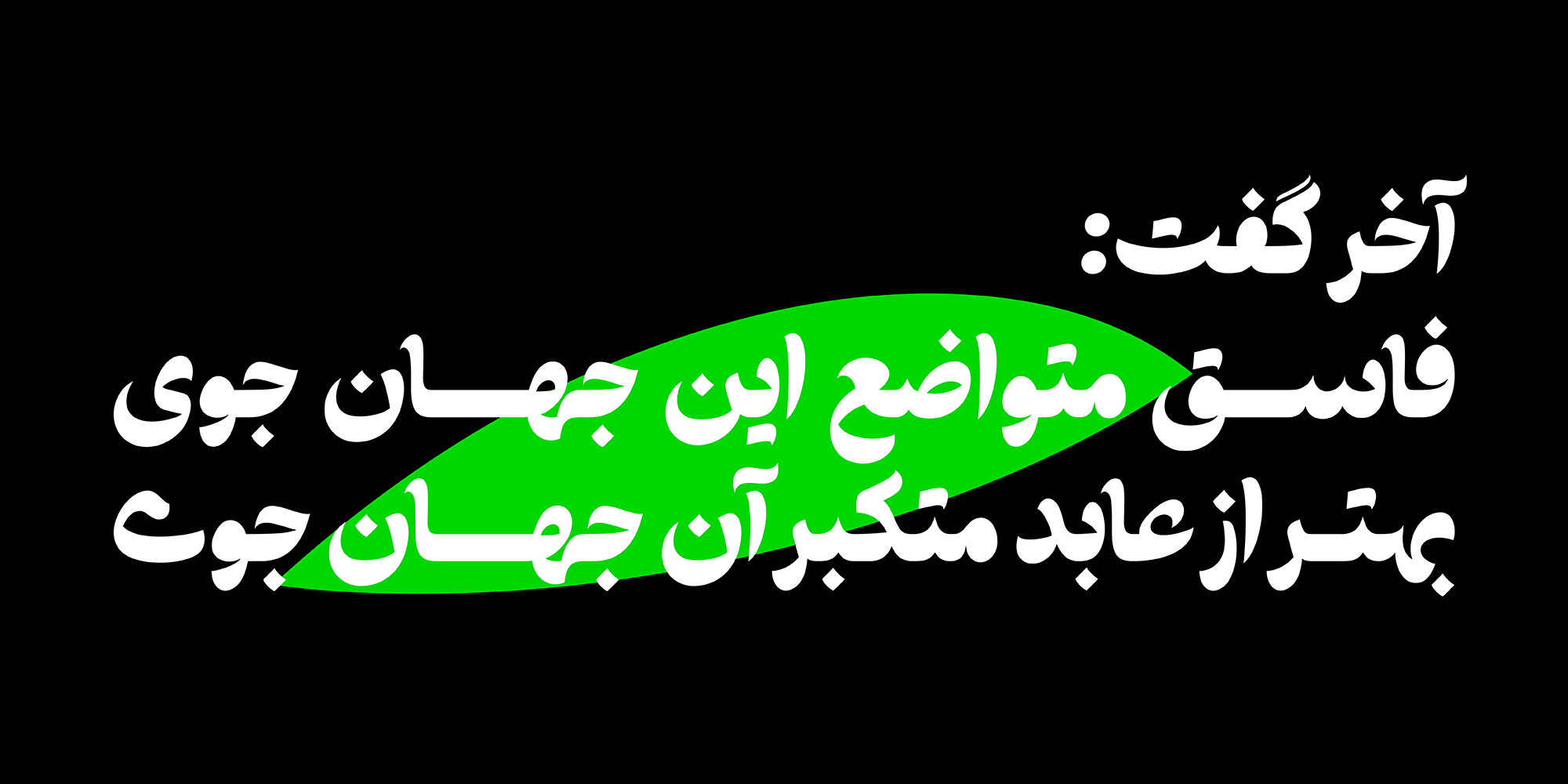 فونت طرلان