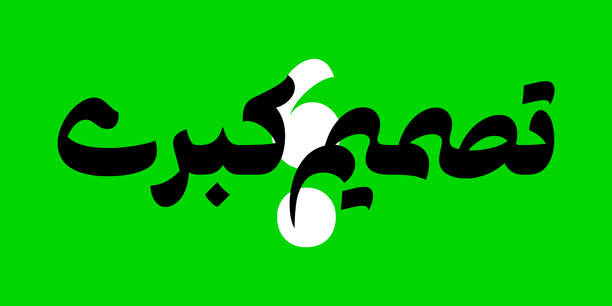 فونت طرلان